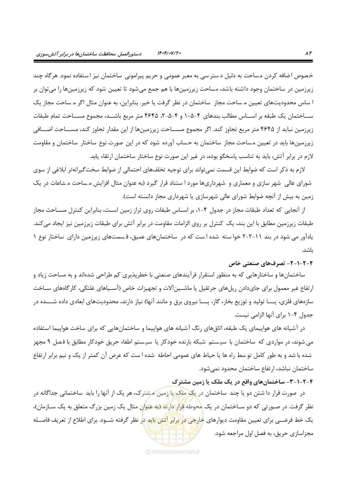 صفحه 132 از 691
