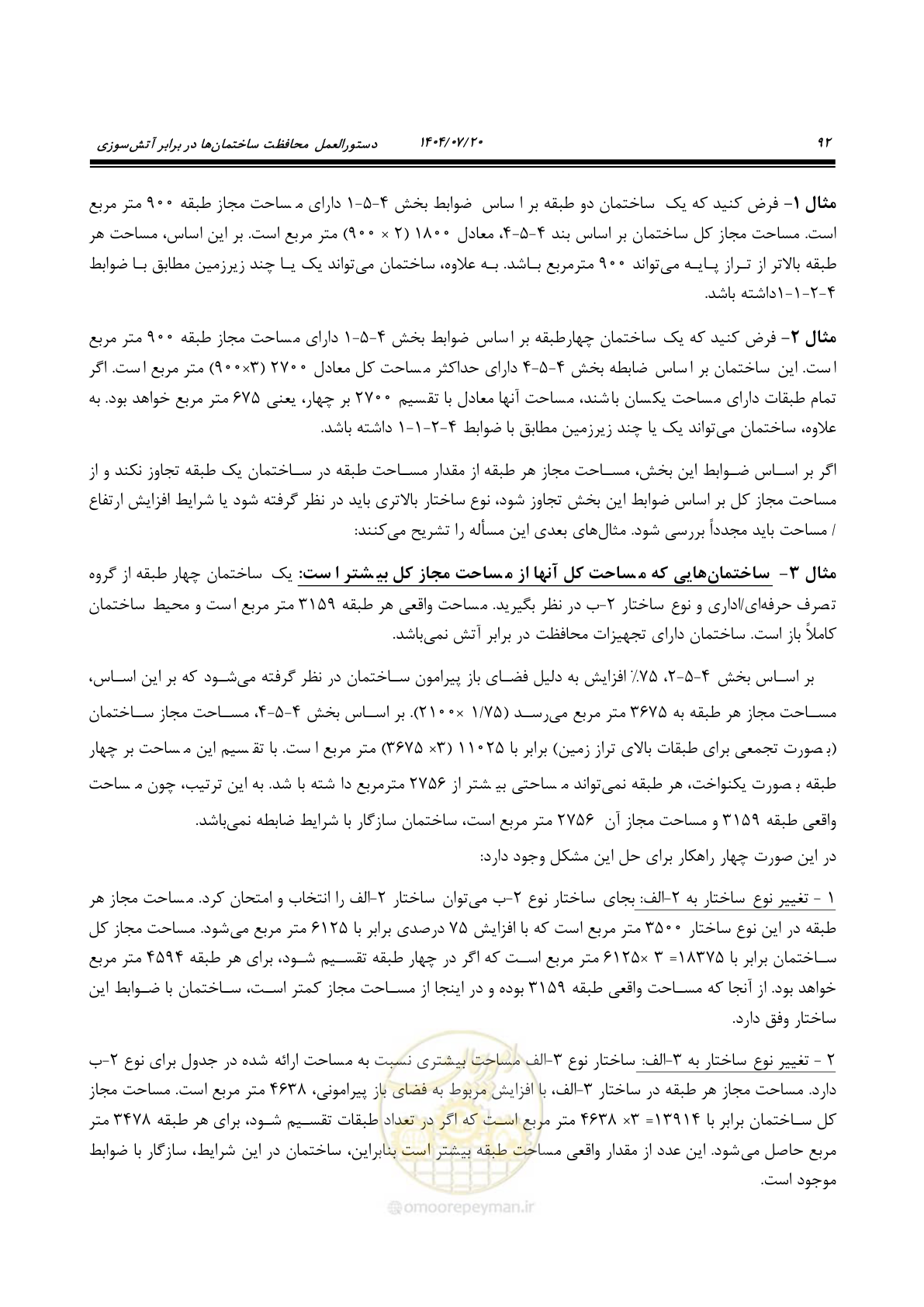 صفحه 140 از 691