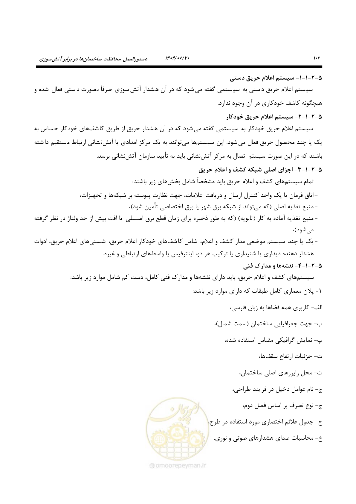 صفحه 150 از 691