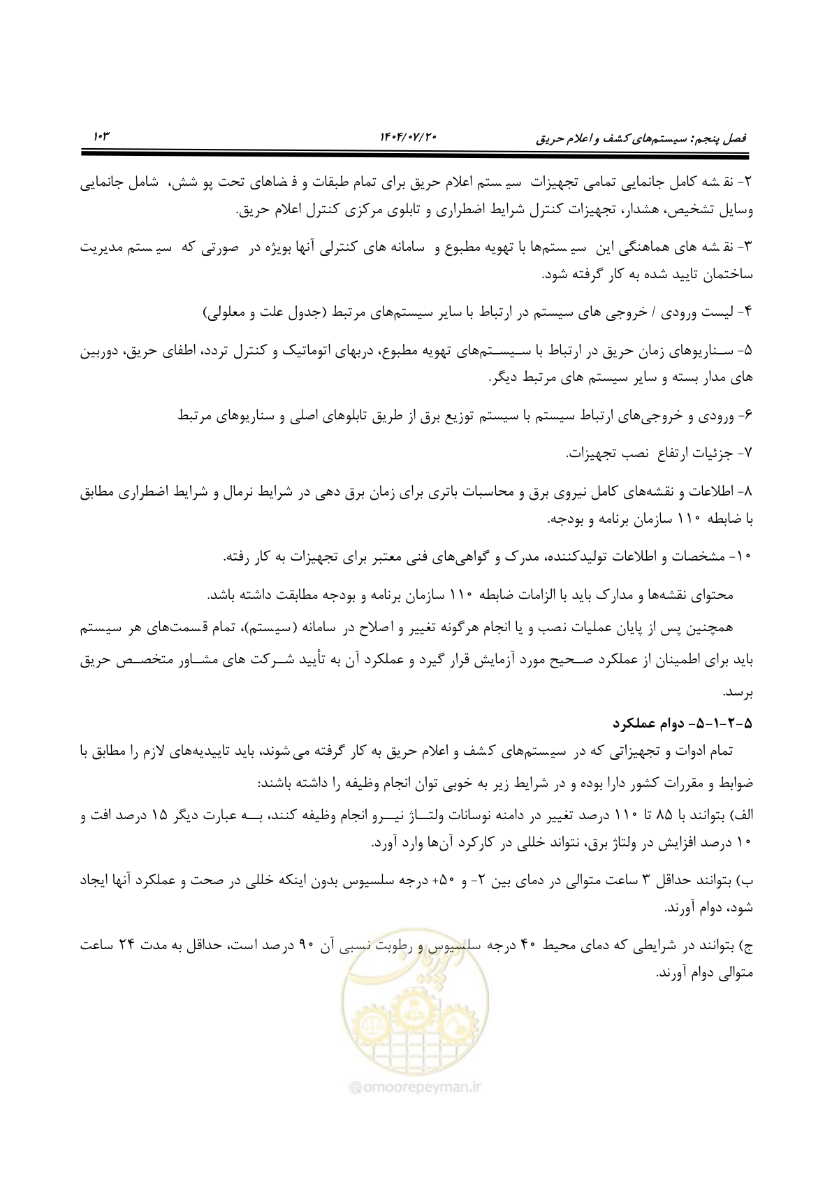 صفحه 151 از 691