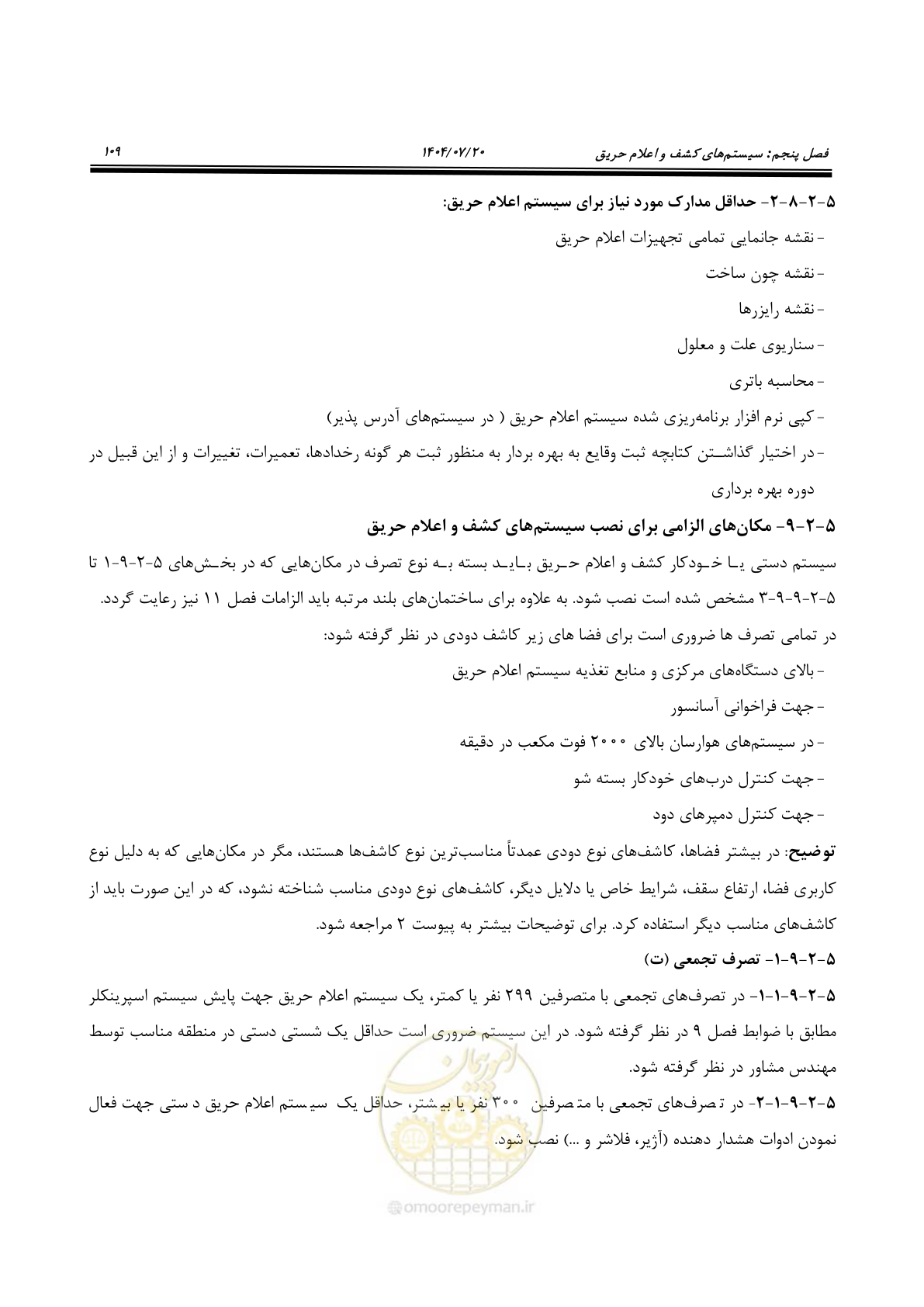 صفحه 157 از 691