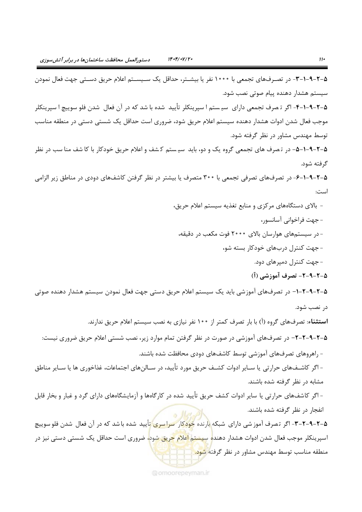 صفحه 158 از 691