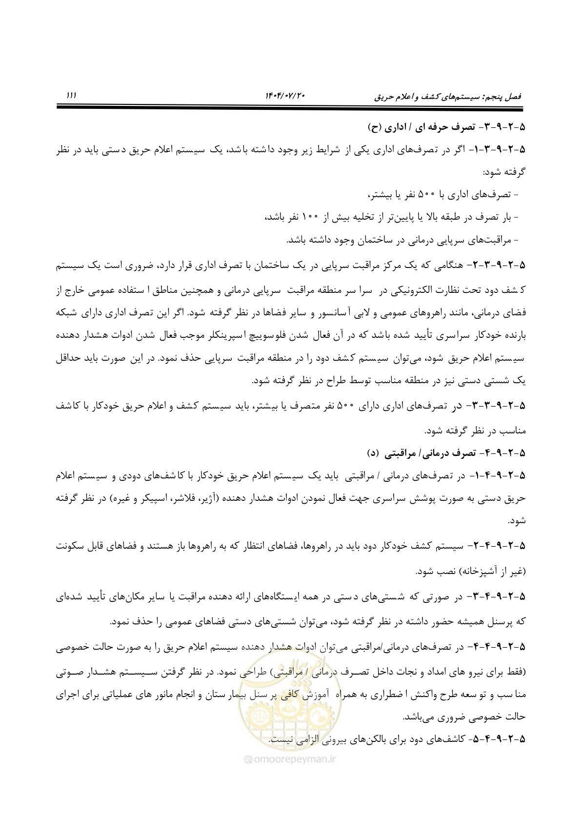 صفحه 159 از 691