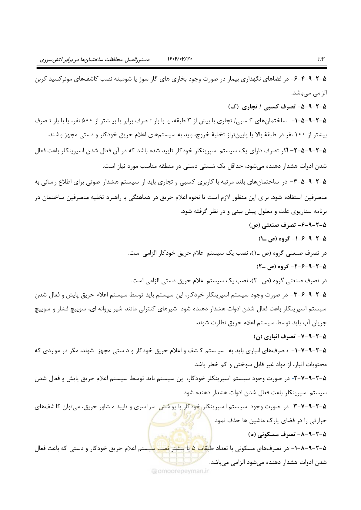 صفحه 160 از 691