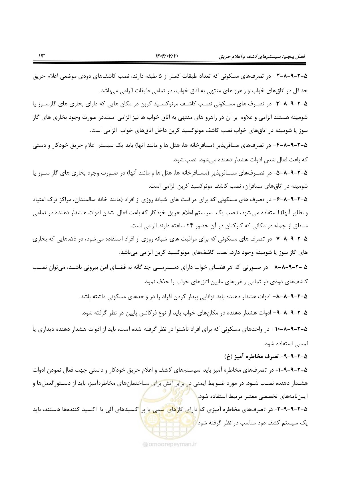 صفحه 161 از 691