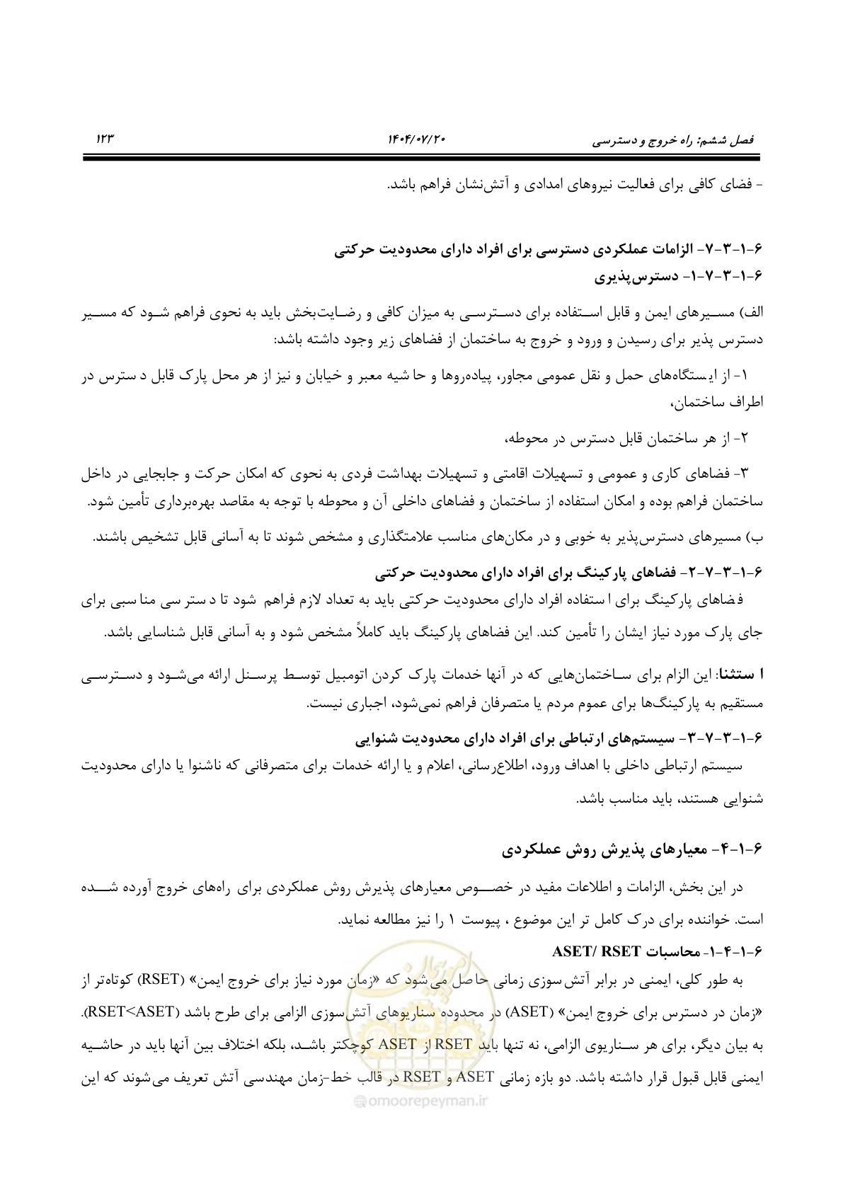 صفحه 171 از 691