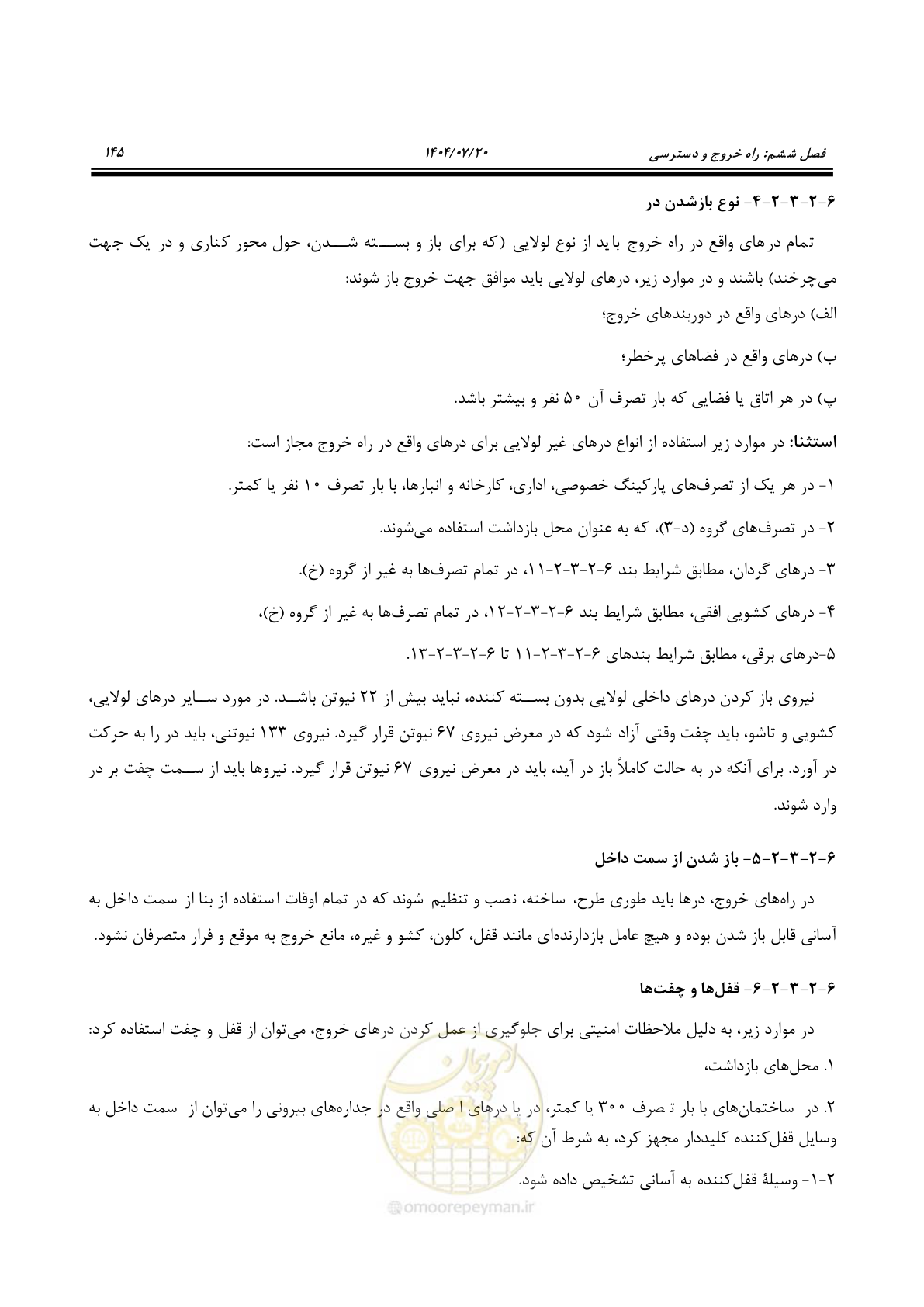 صفحه 193 از 691