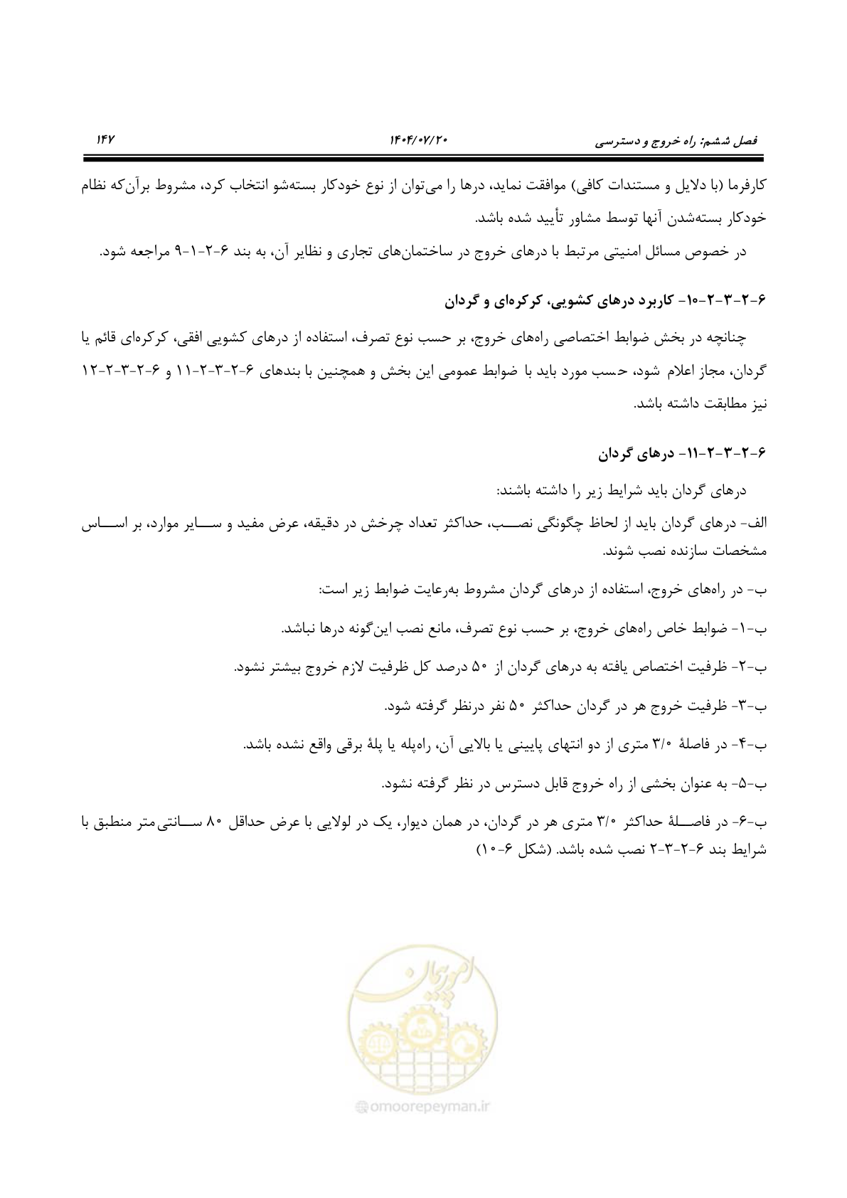 صفحه 195 از 691