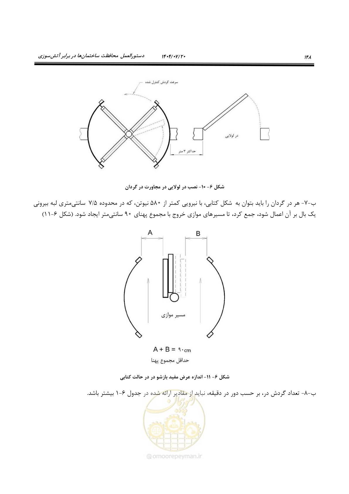 صفحه 196 از 691