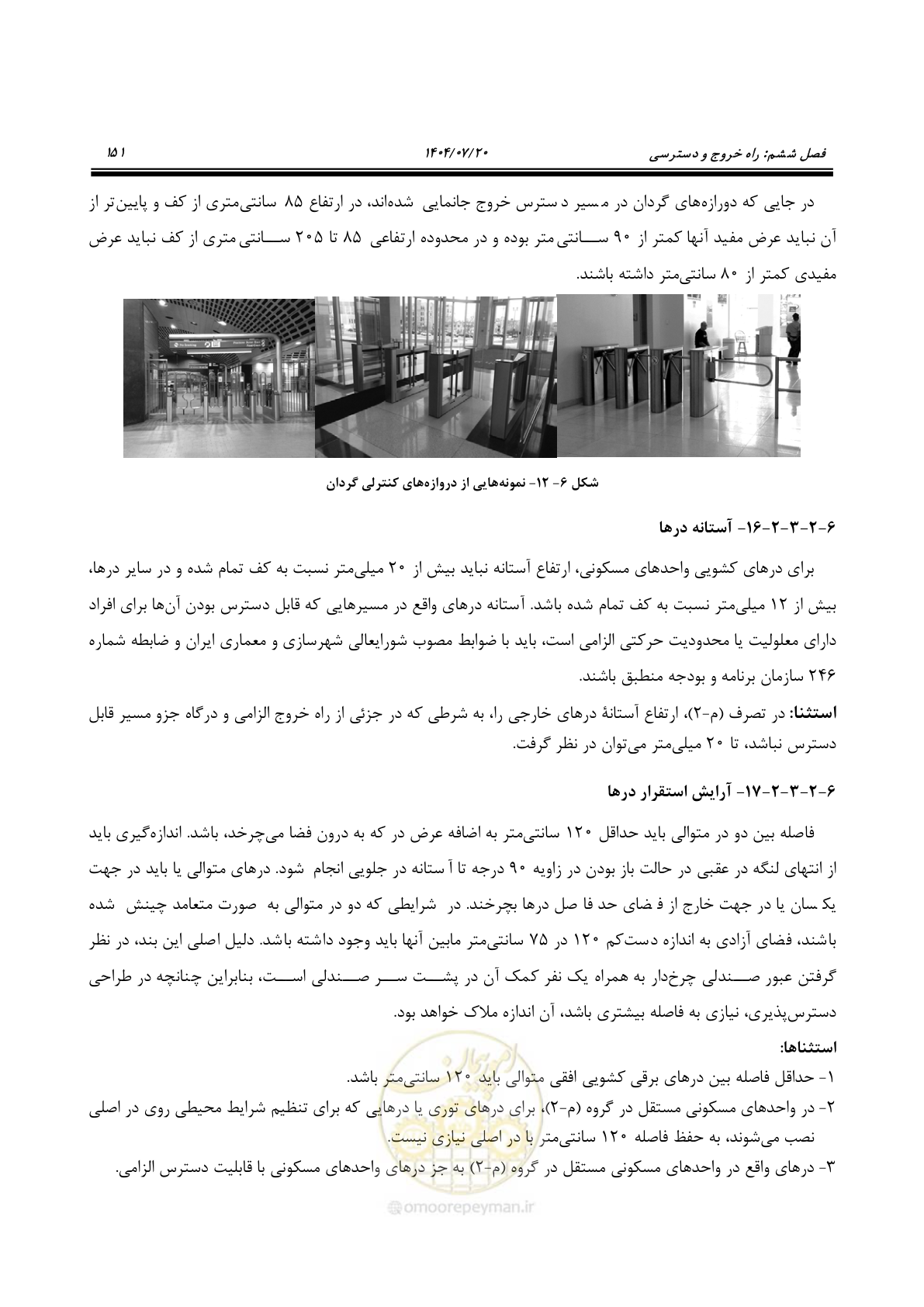 صفحه 199 از 691