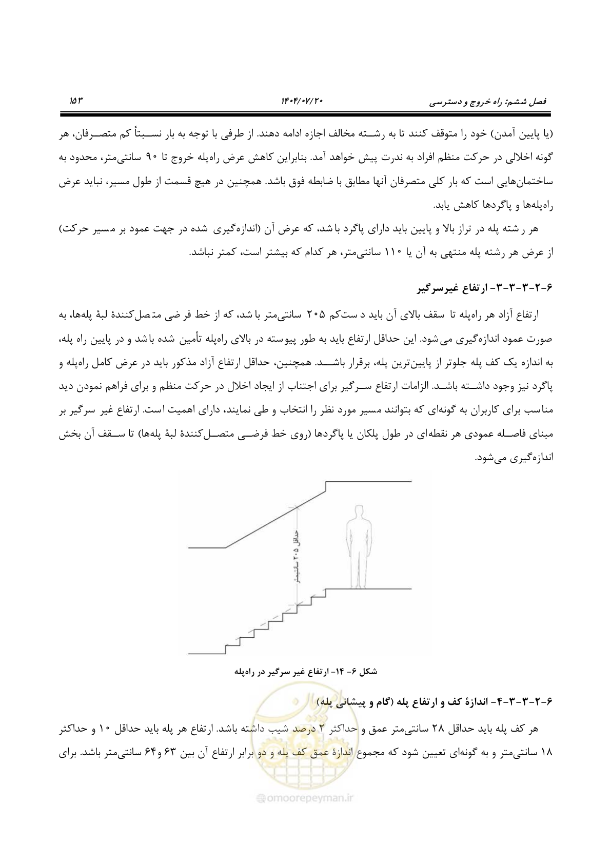 صفحه 201 از 691