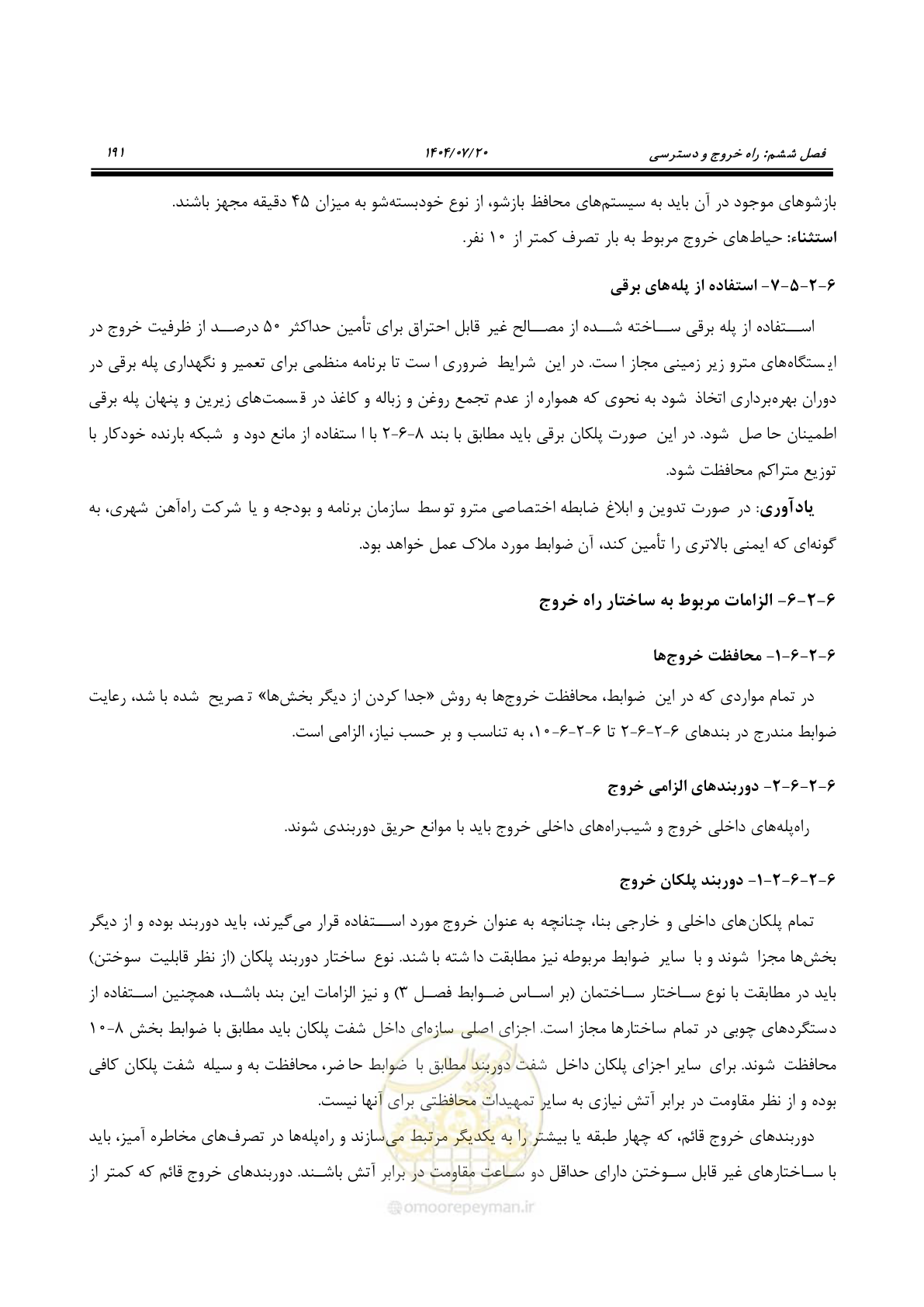 صفحه 239 از 691