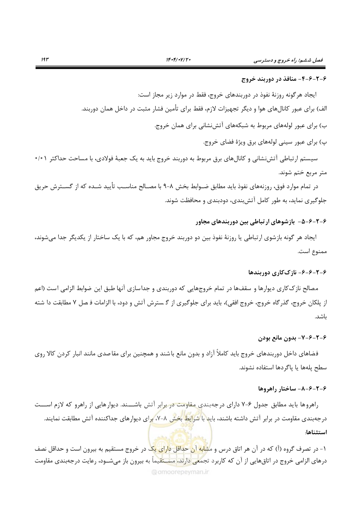 صفحه 241 از 691