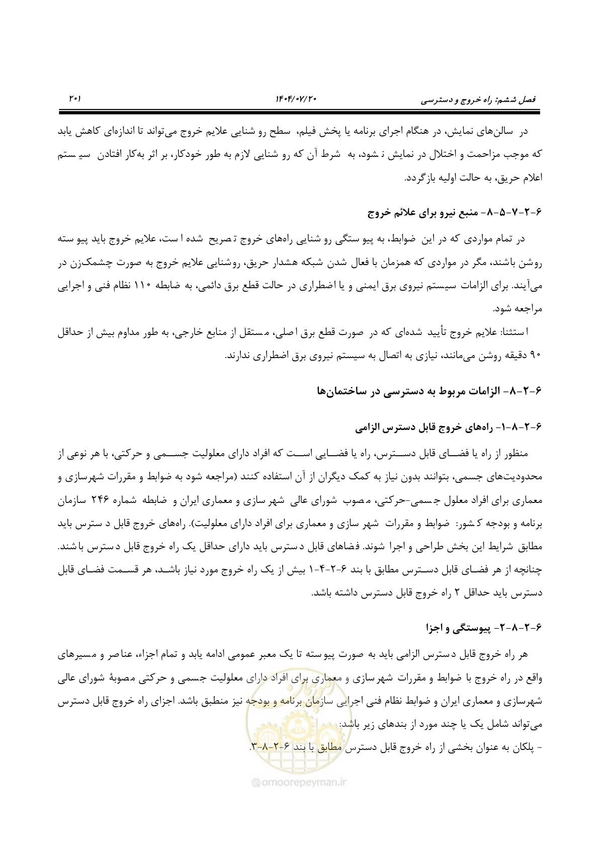 صفحه 249 از 691
