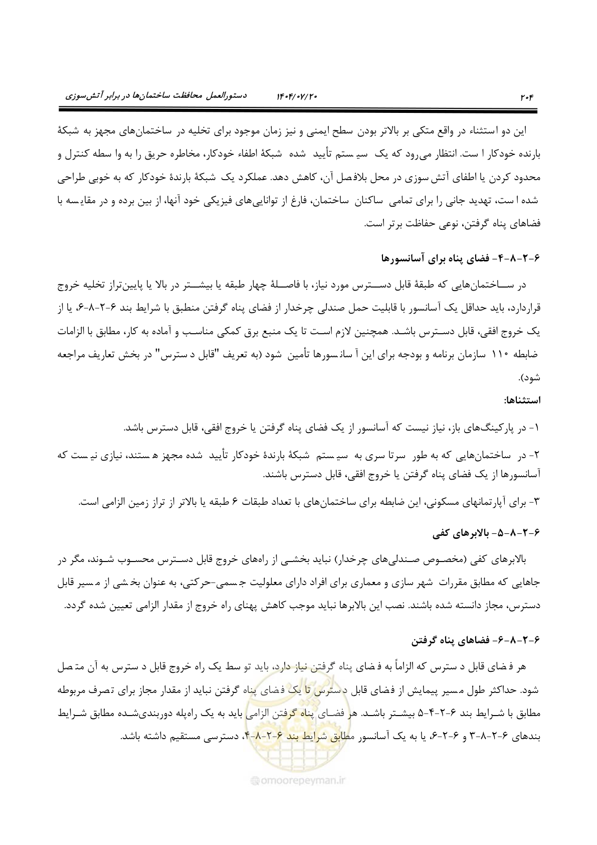 صفحه 252 از 691