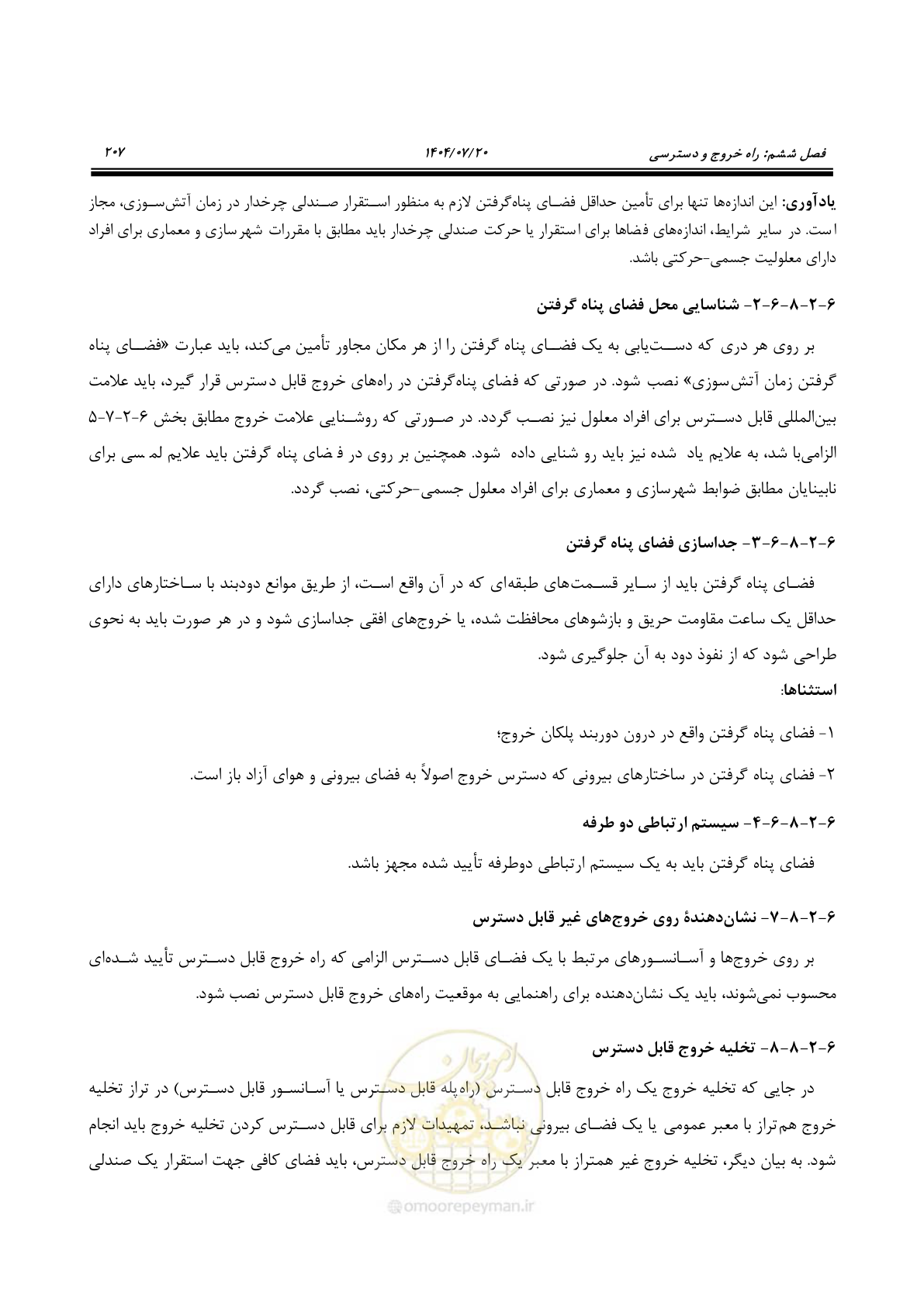 صفحه 255 از 691