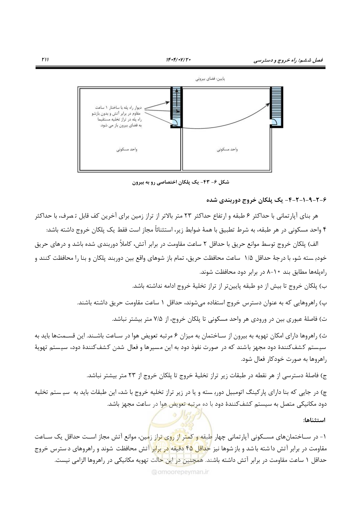صفحه 259 از 691