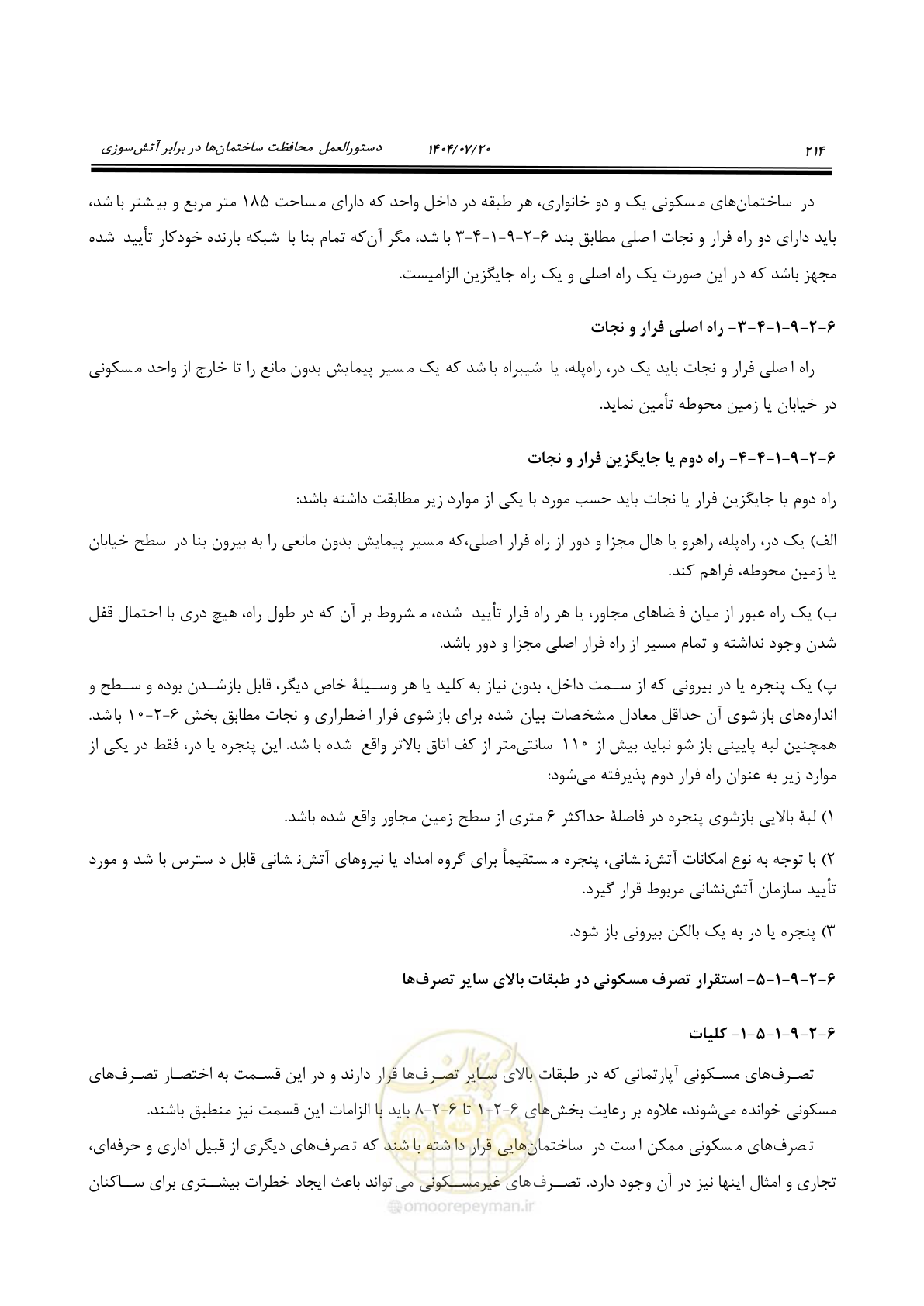 صفحه 262 از 691