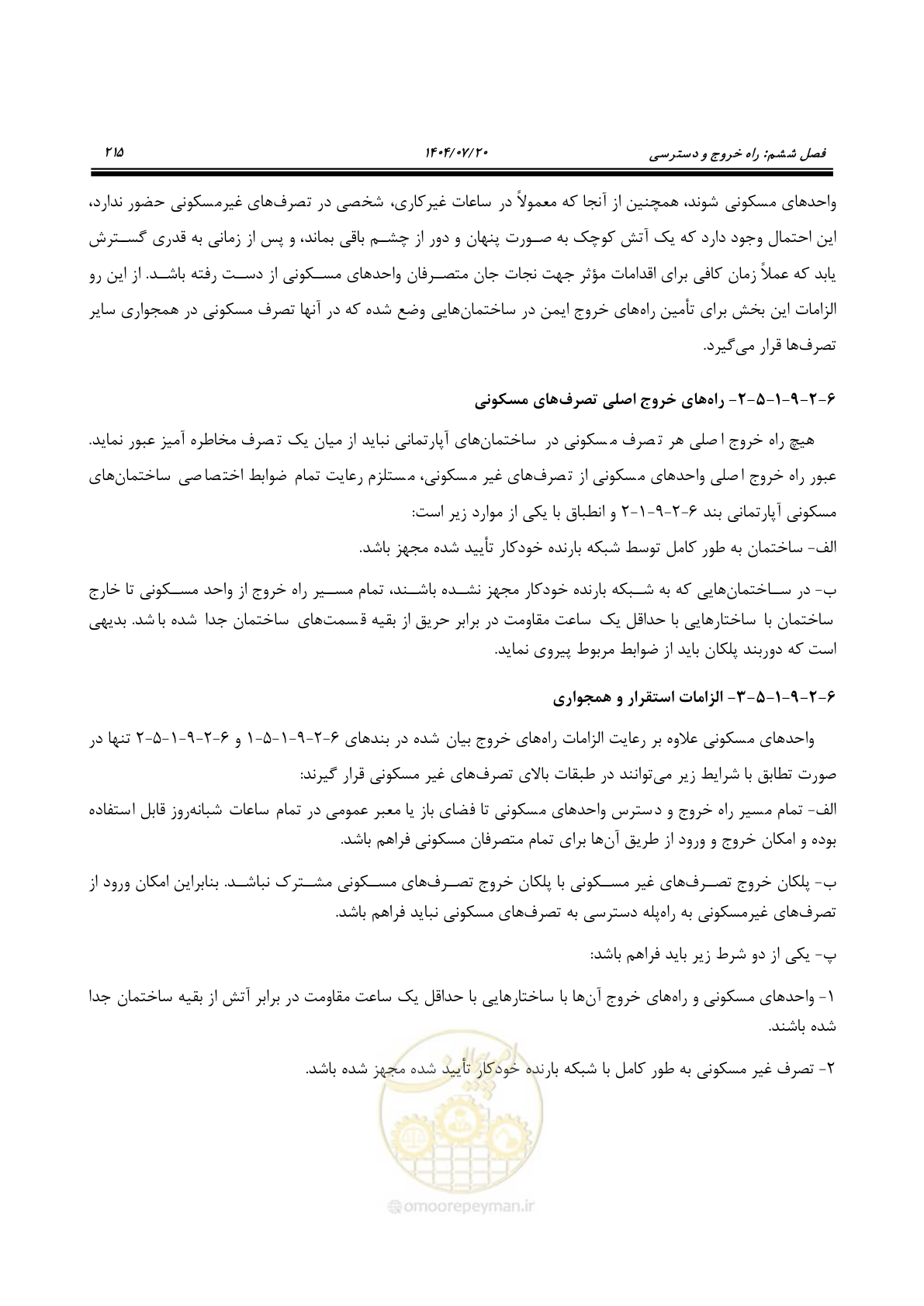 صفحه 263 از 691