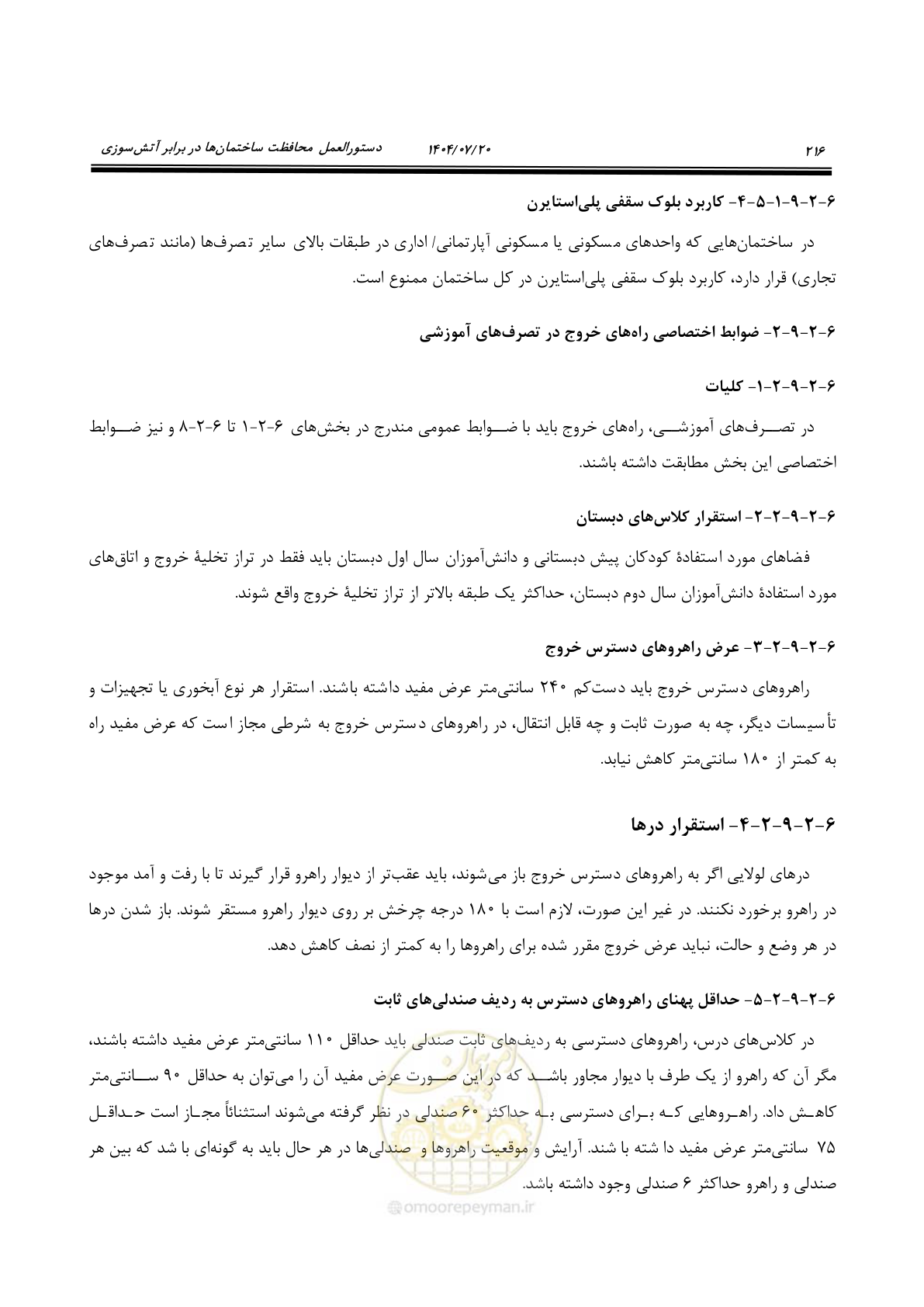 صفحه 264 از 691