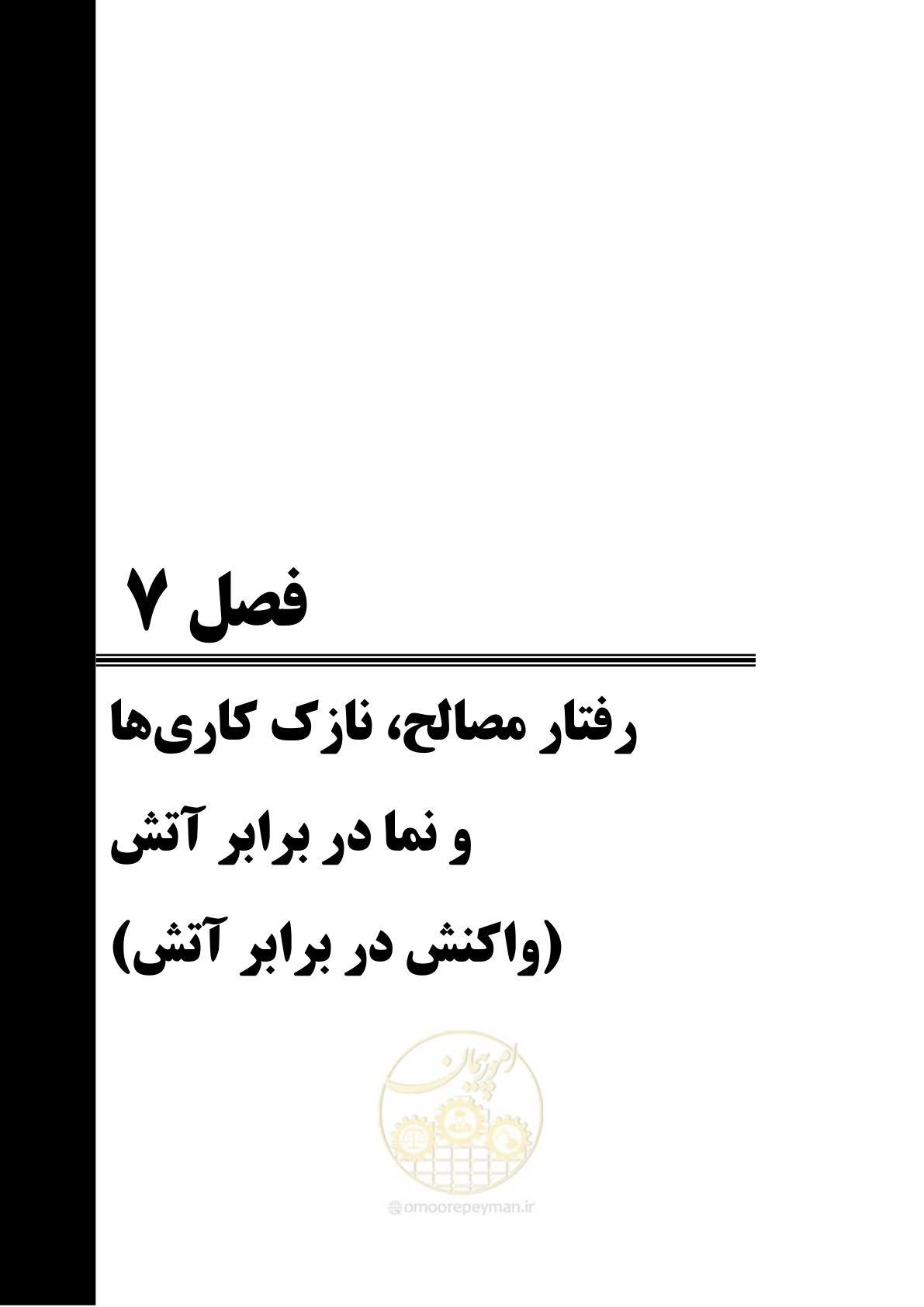 صفحه 295 از 691