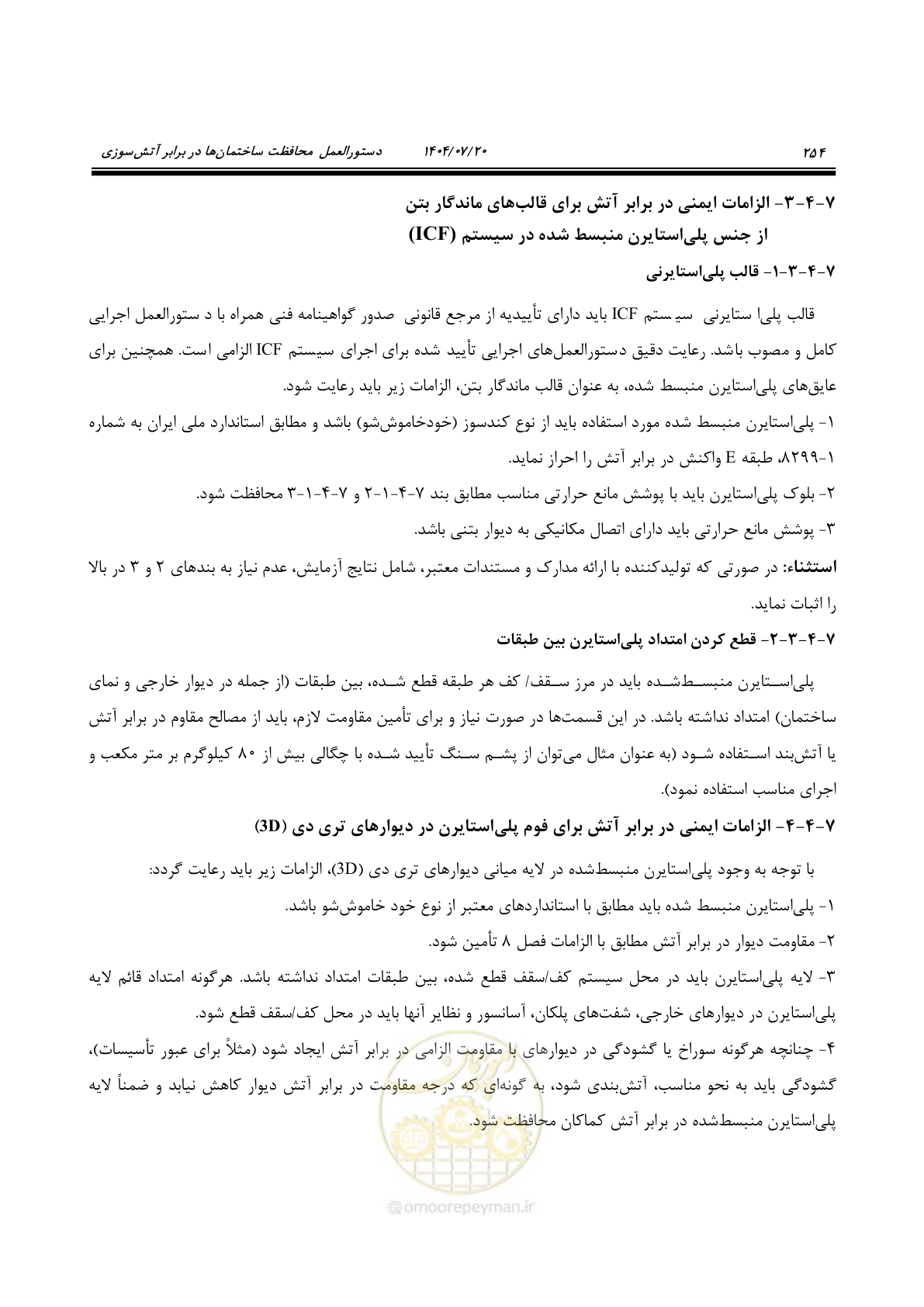 صفحه 302 از 691