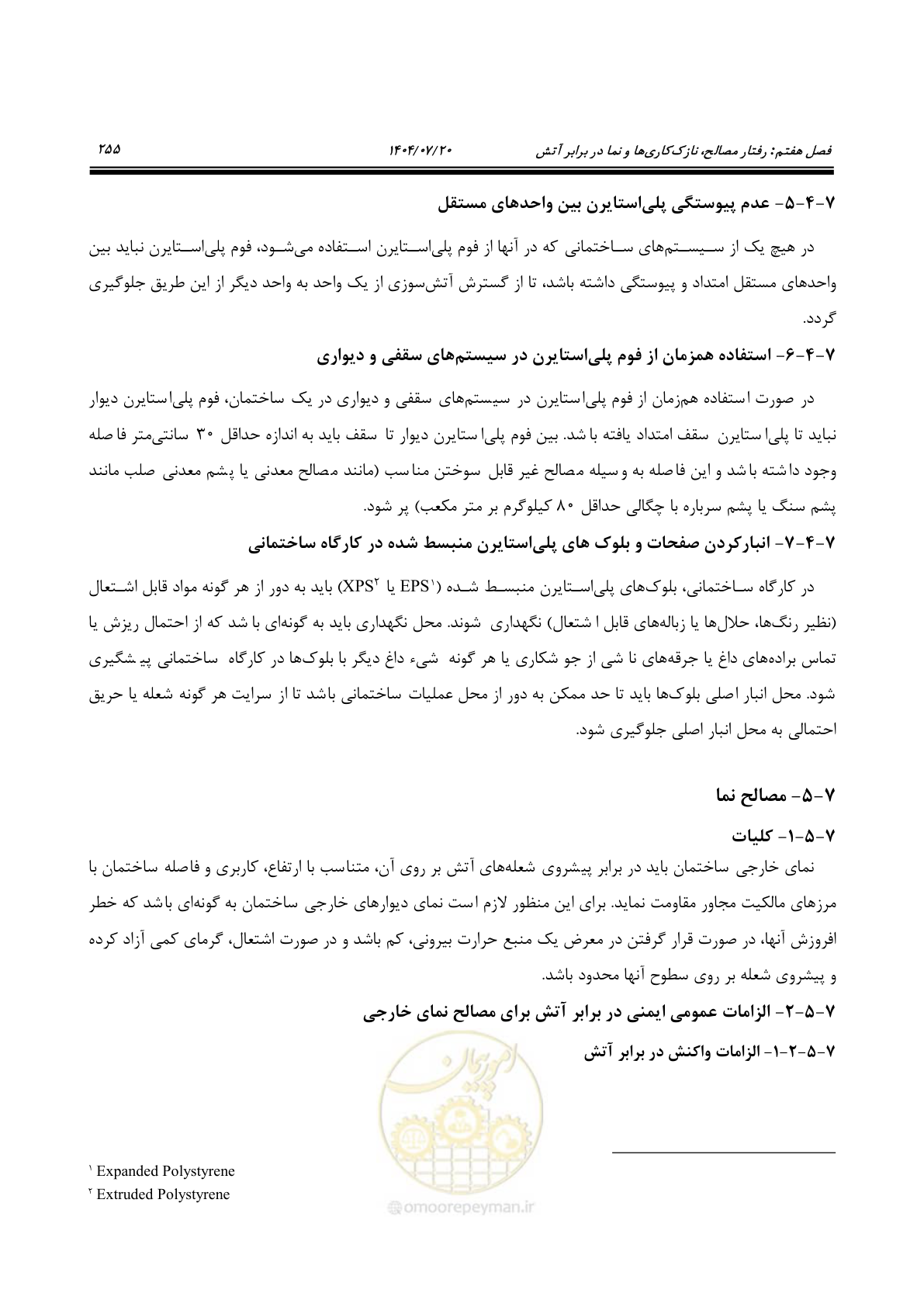 صفحه 303 از 691