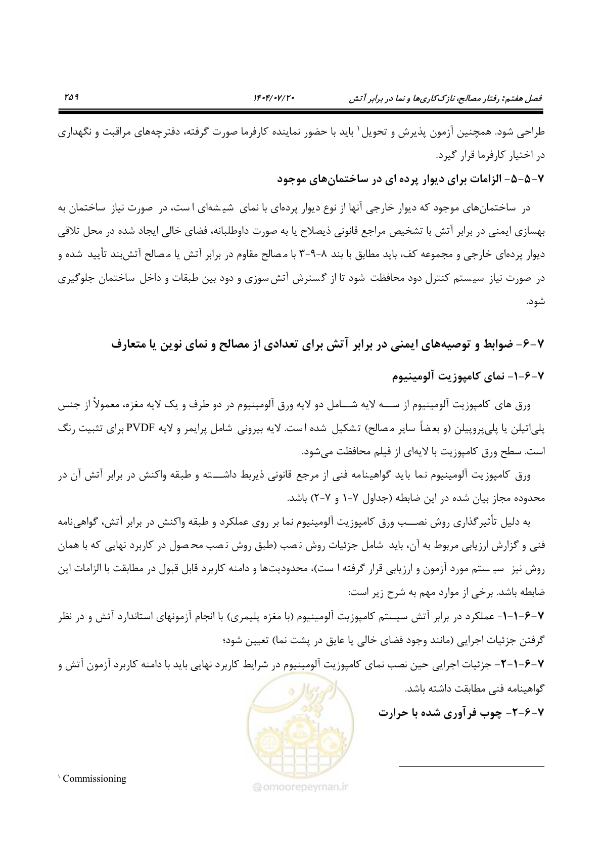 صفحه 307 از 691