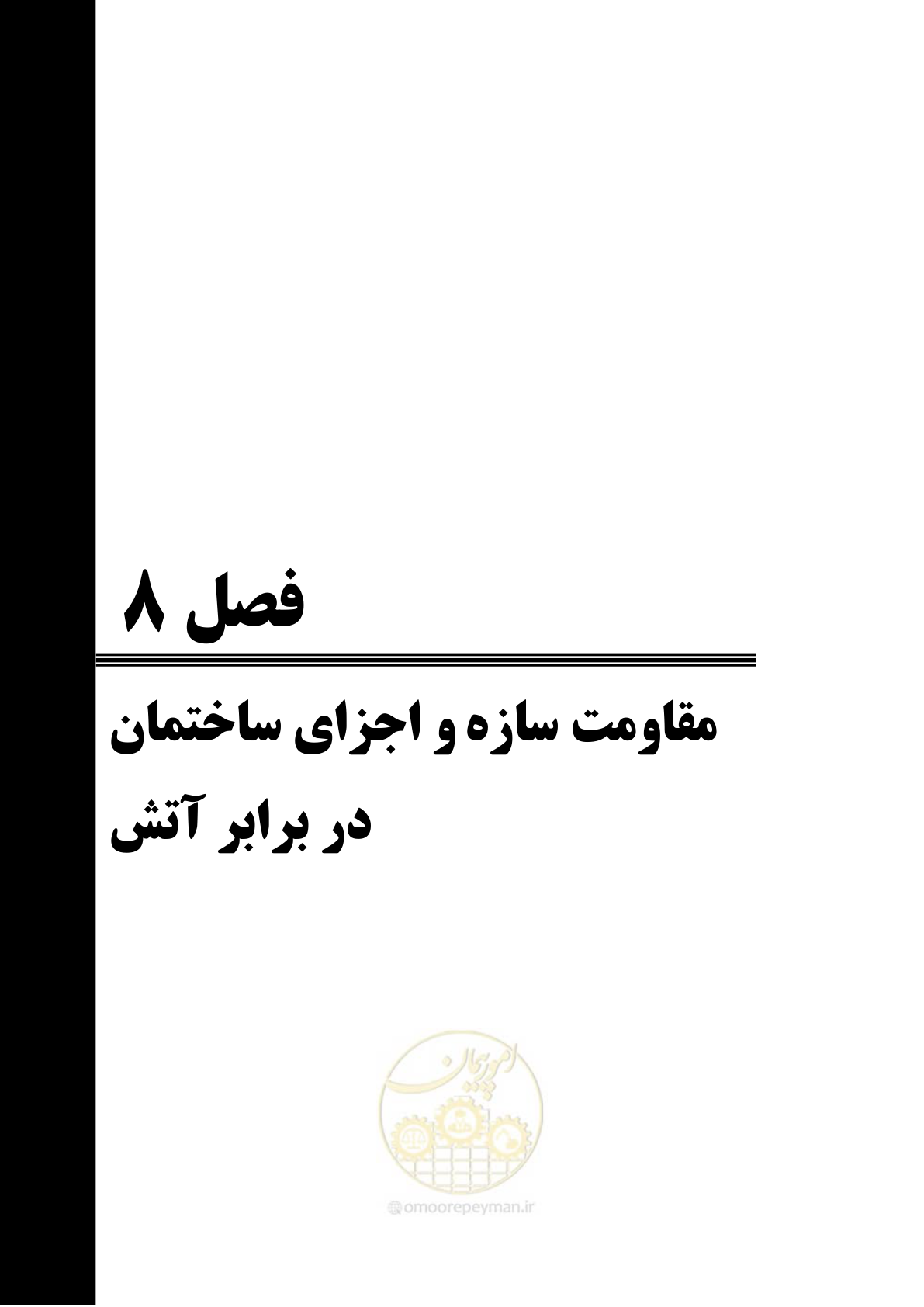 صفحه 313 از 691