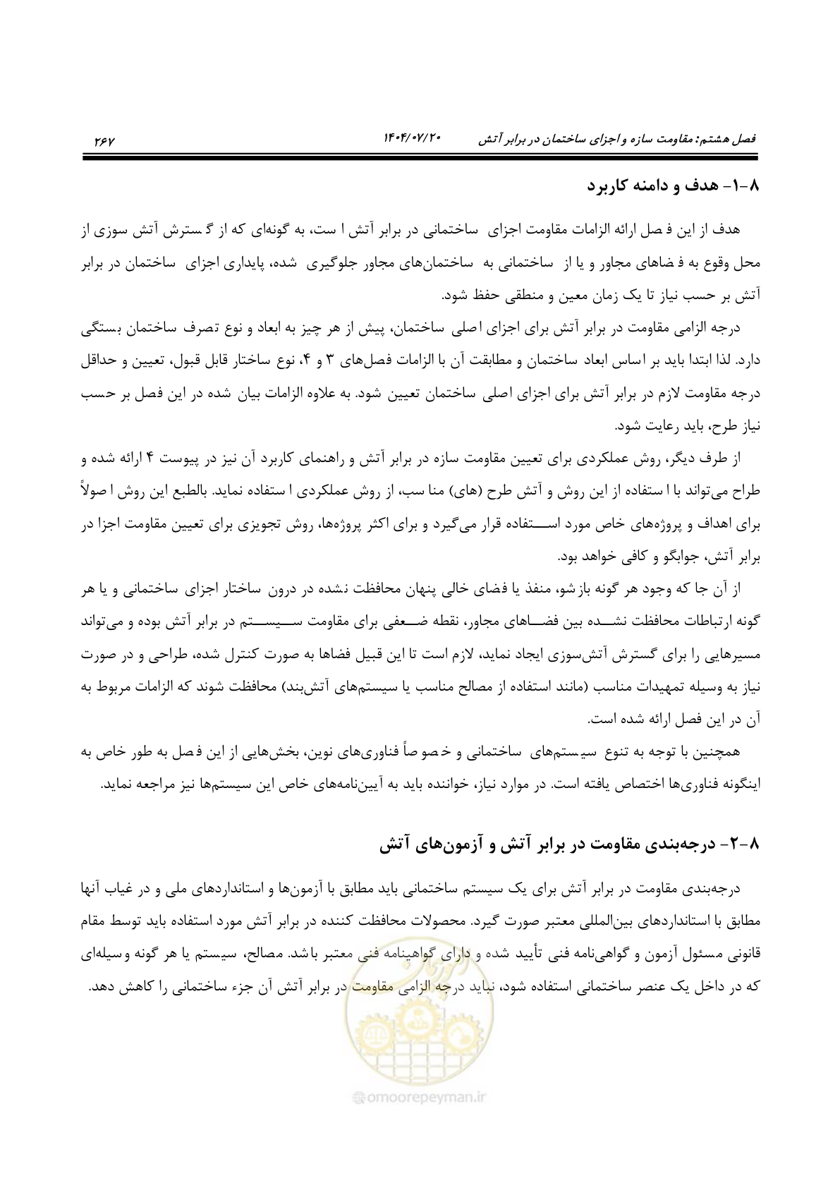 صفحه 315 از 691