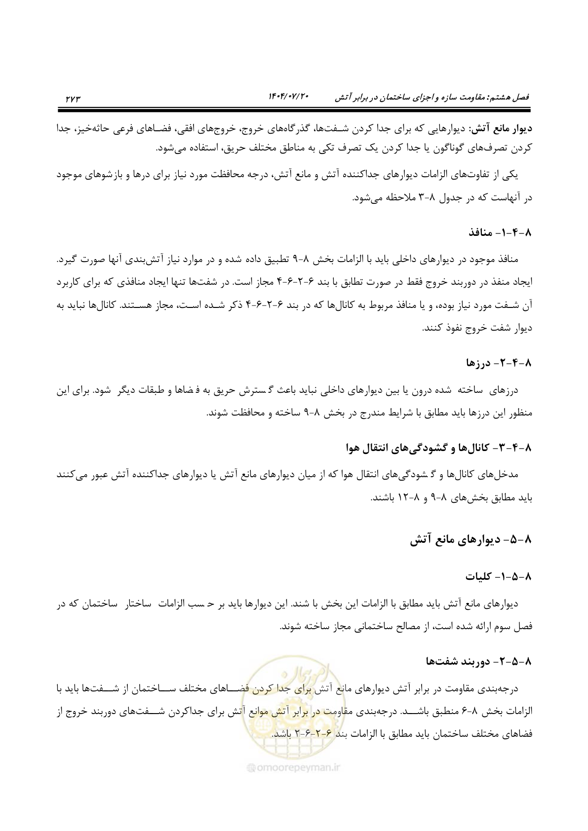 صفحه 321 از 691