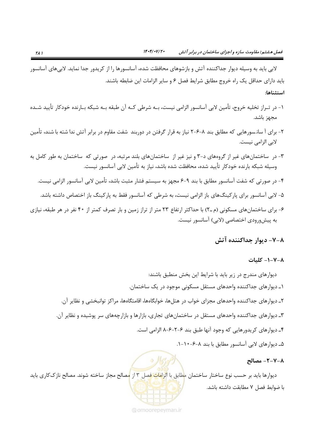 صفحه 329 از 691