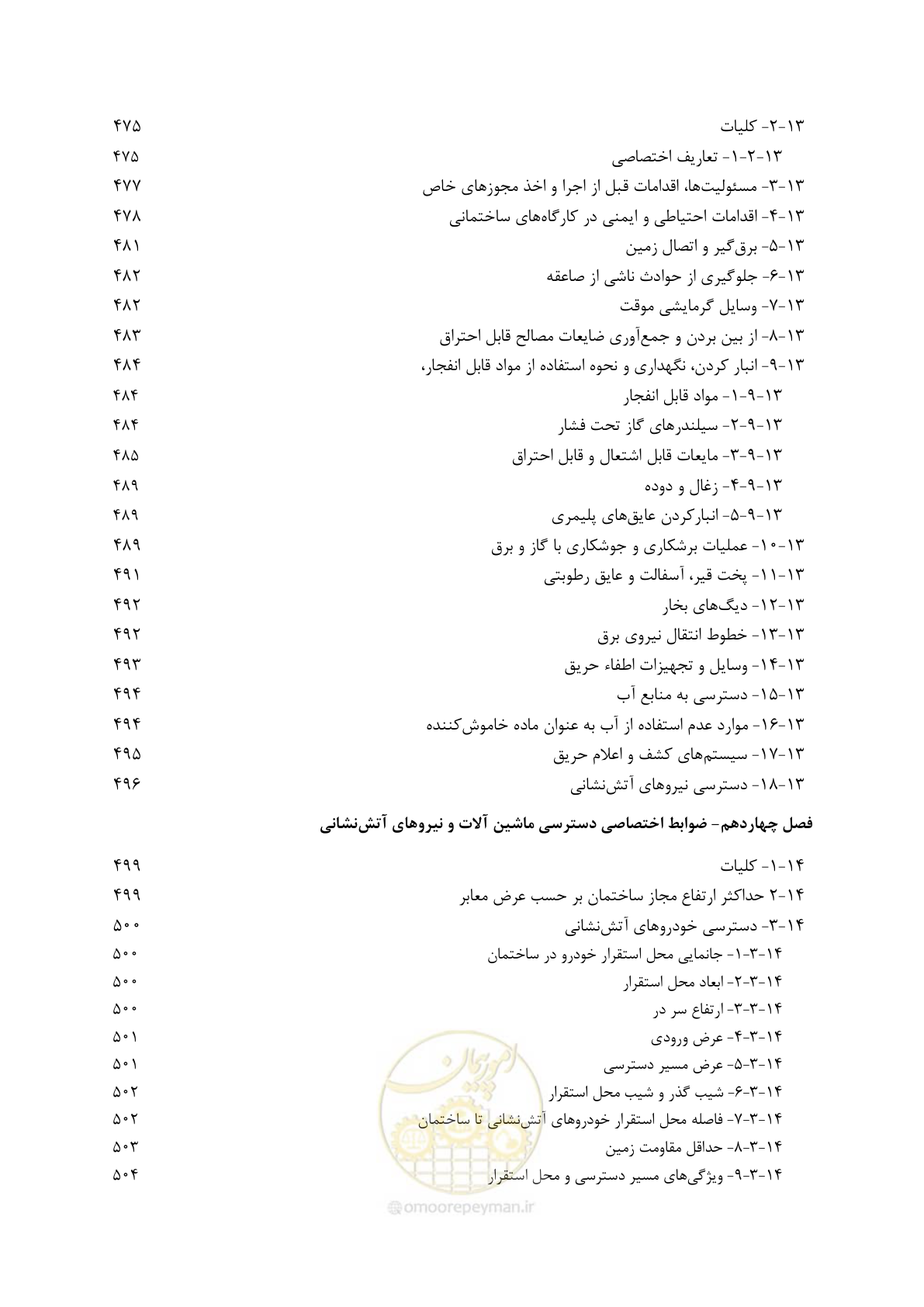 صفحه 33 از 691