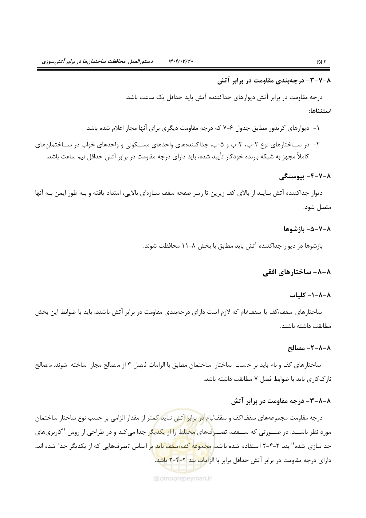 صفحه 330 از 691