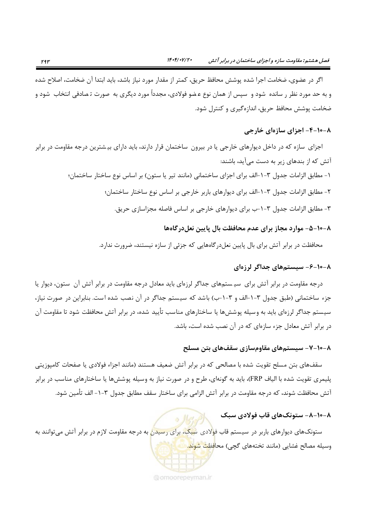صفحه 341 از 691