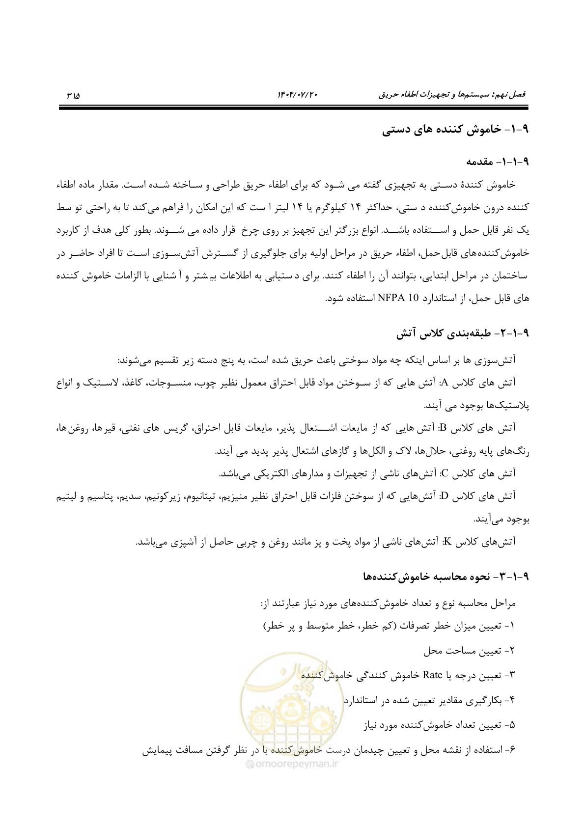 صفحه 363 از 691