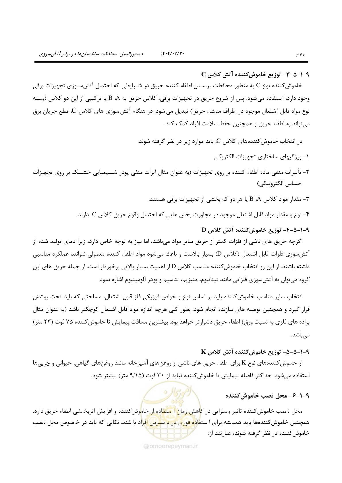 صفحه 378 از 691