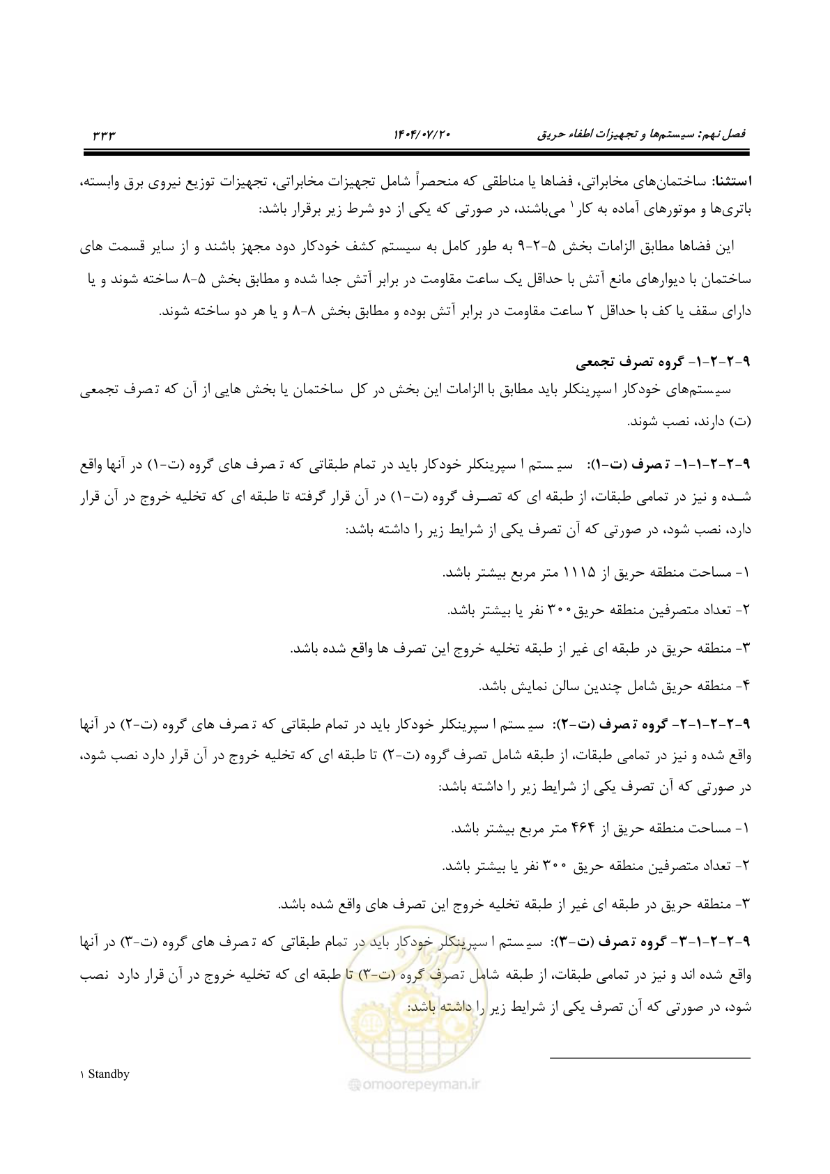 صفحه 381 از 691