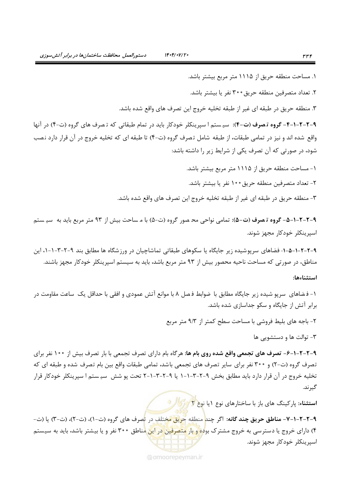 صفحه 382 از 691