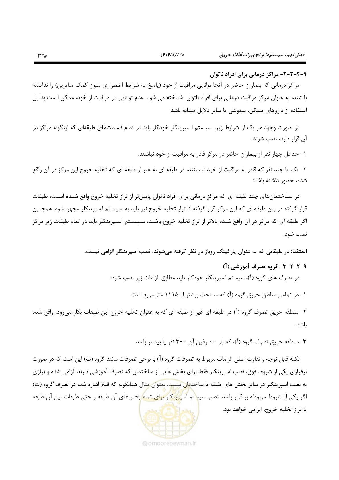 صفحه 383 از 691