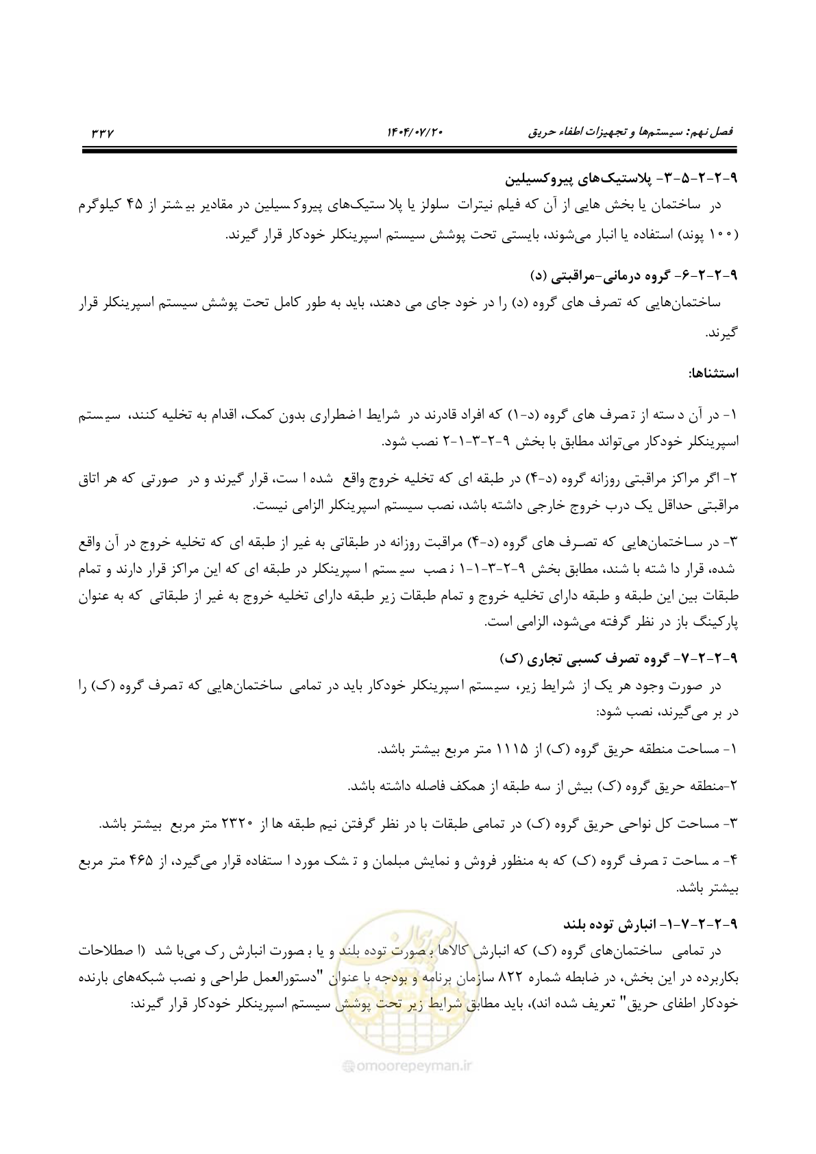 صفحه 385 از 691