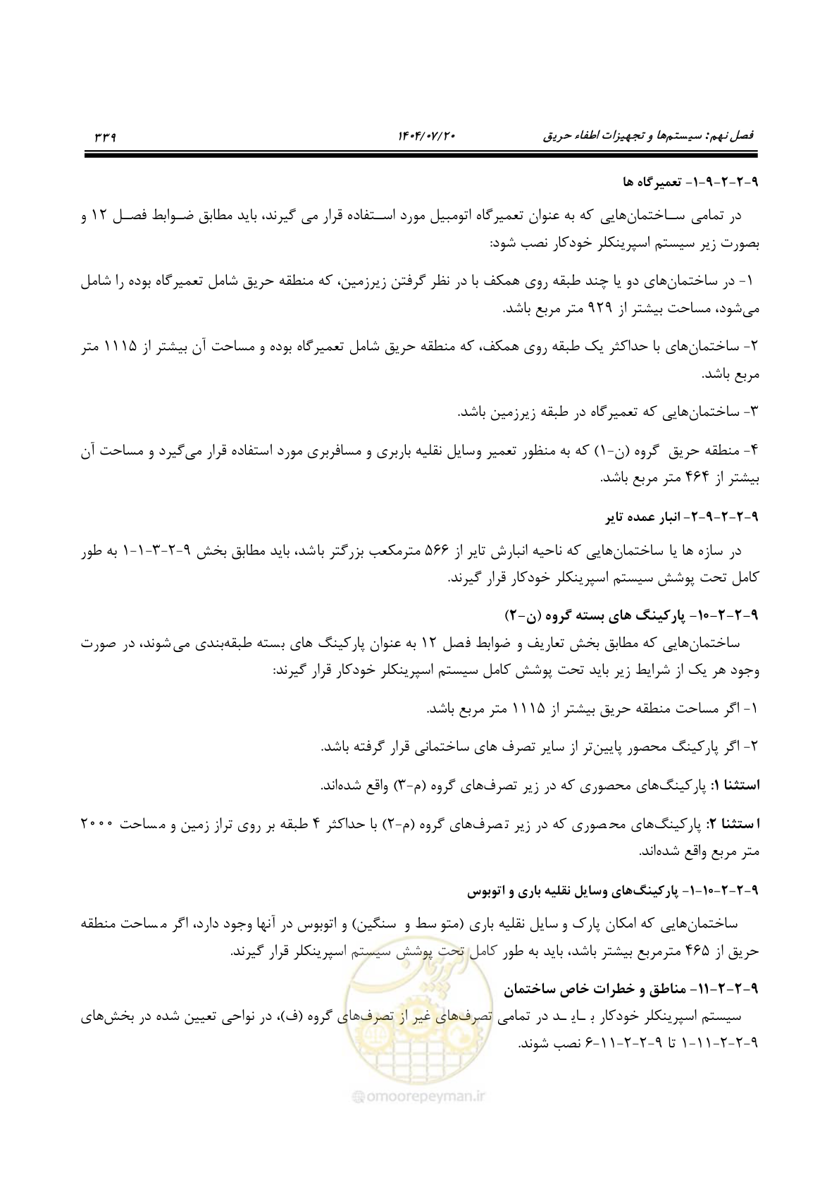 صفحه 387 از 691