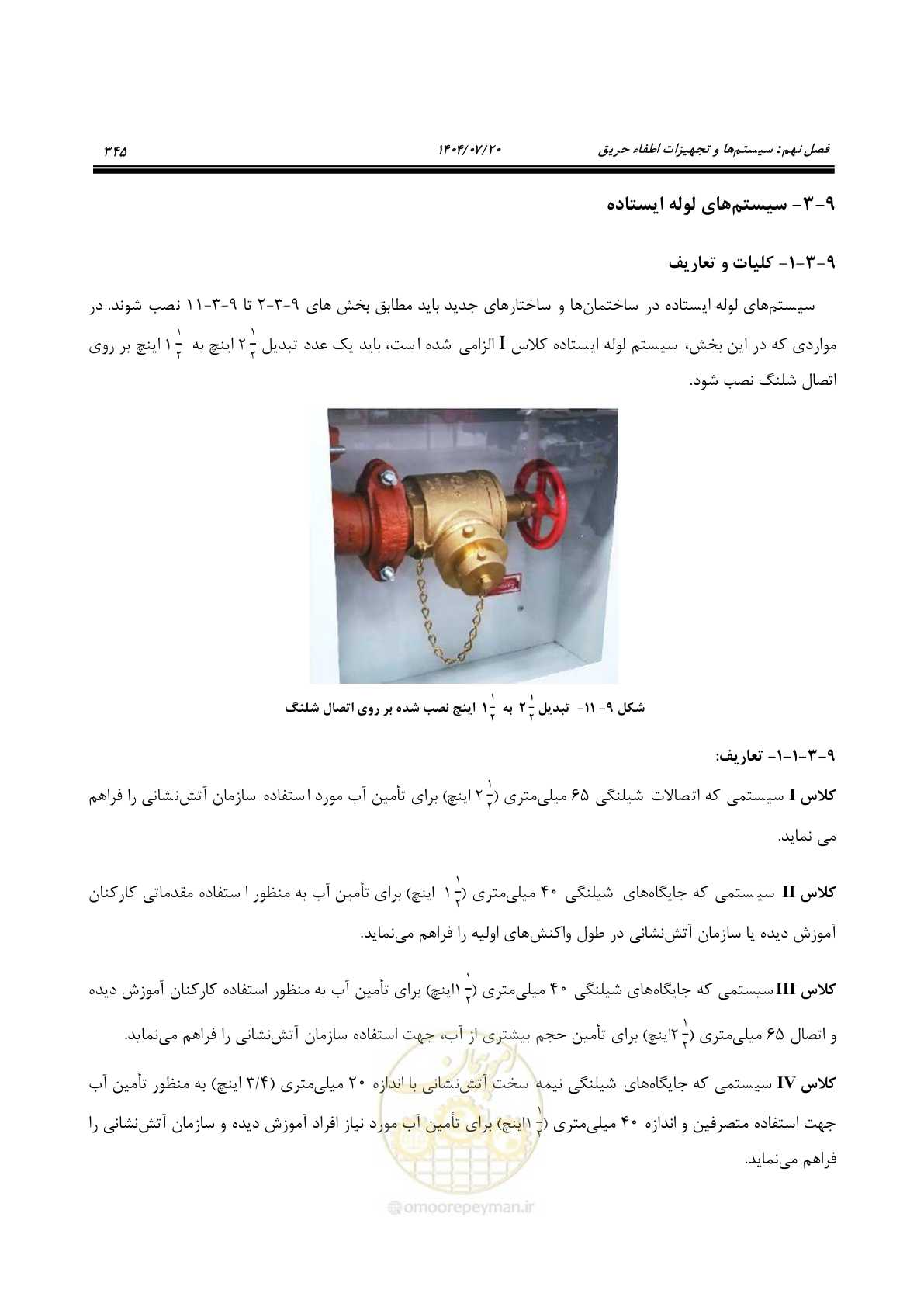 صفحه 393 از 691