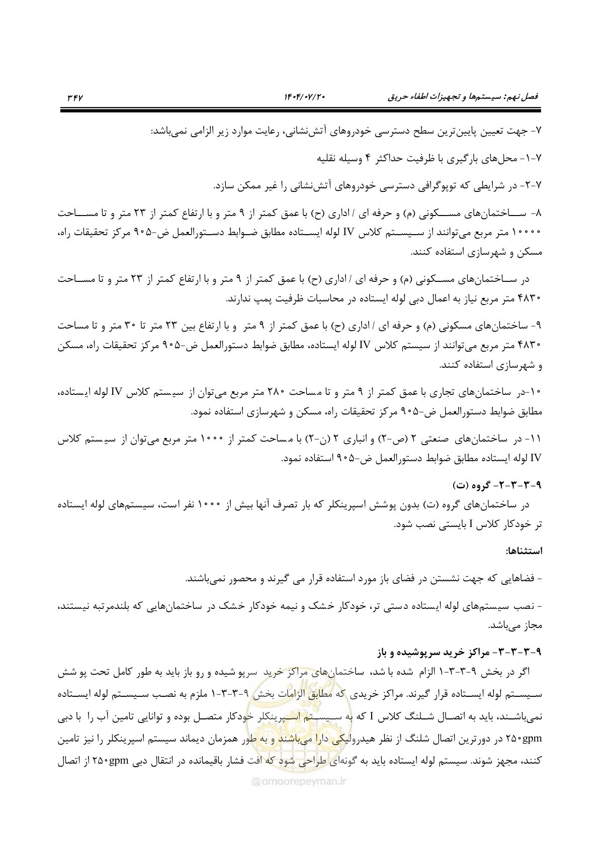 صفحه 395 از 691