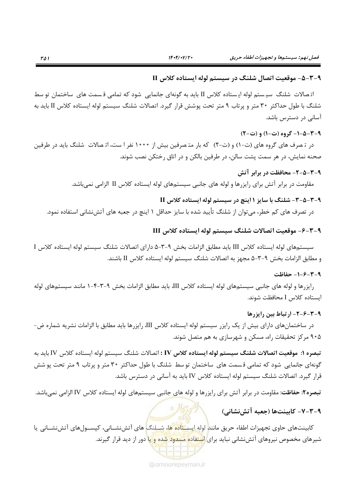 صفحه 399 از 691
