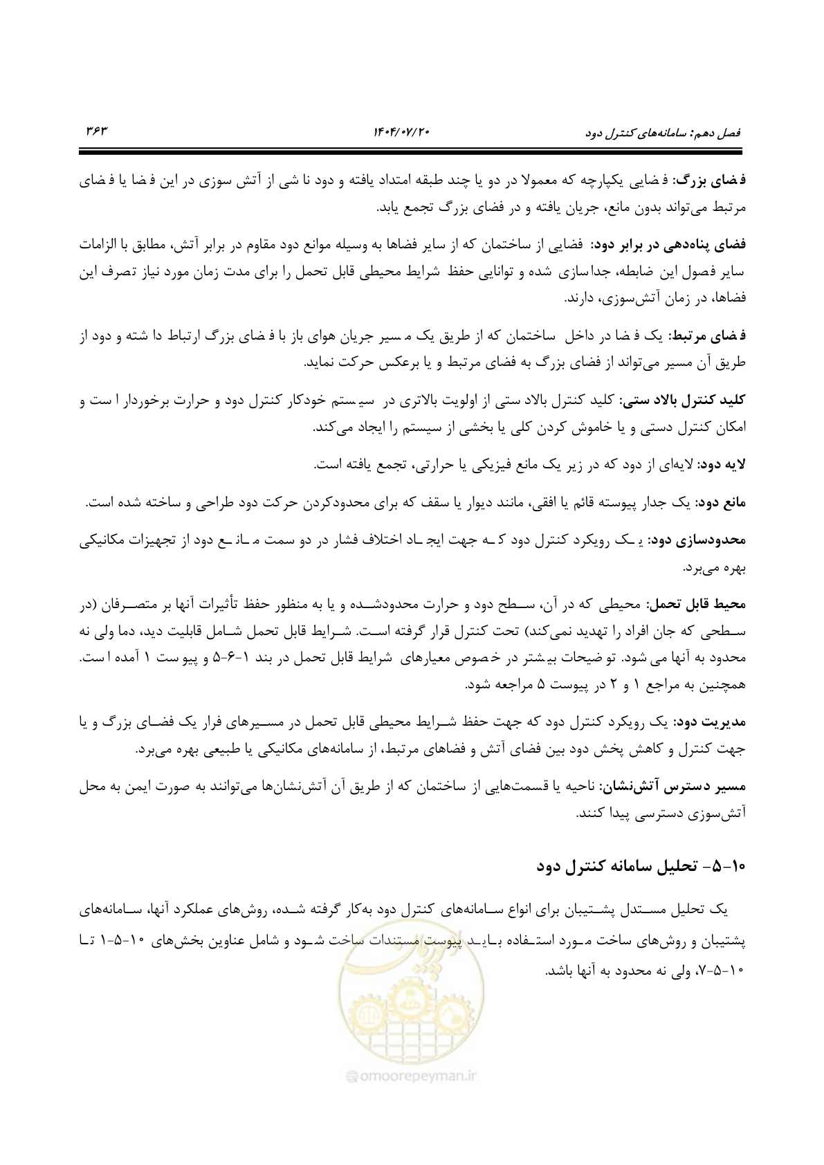 صفحه 411 از 691