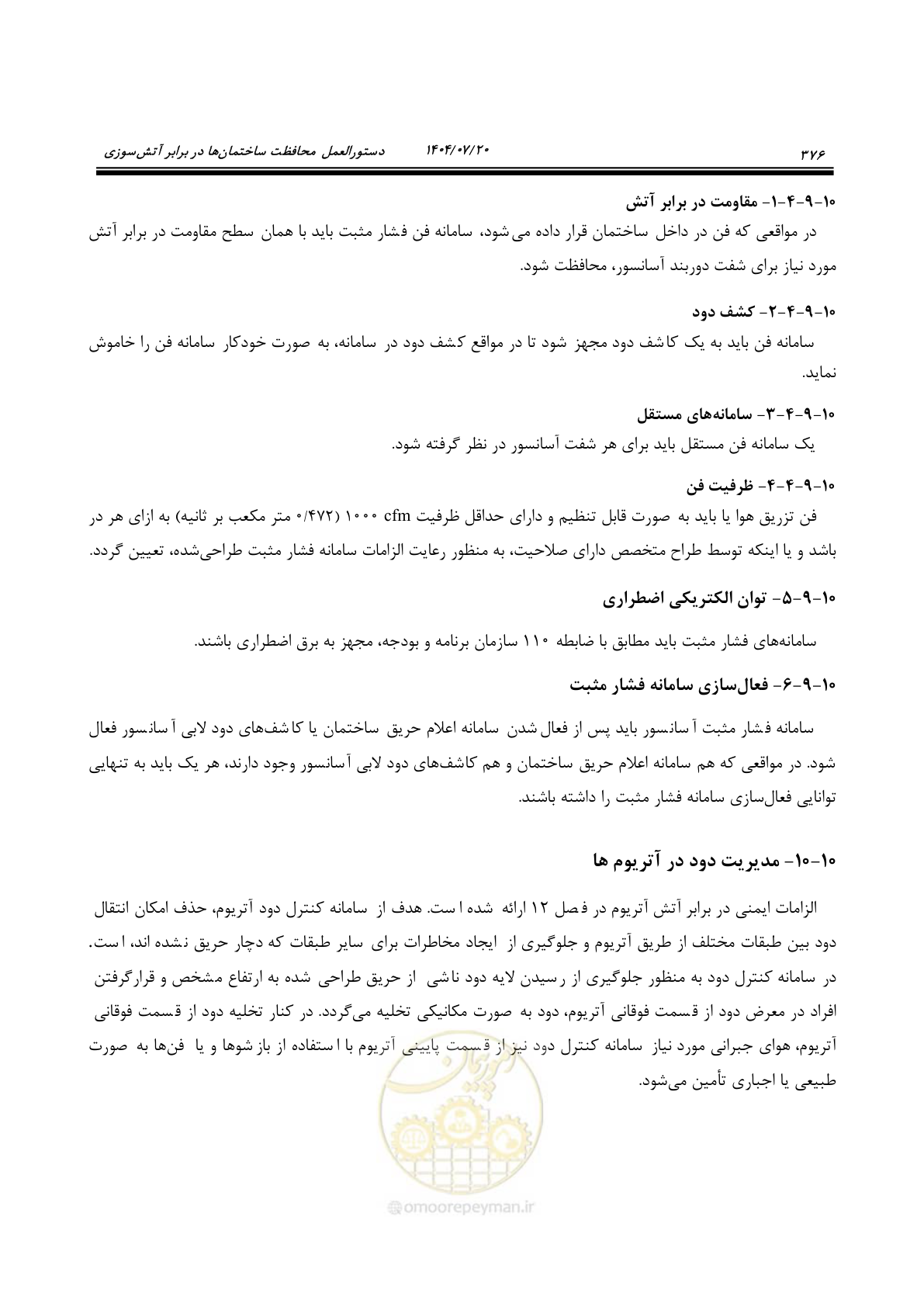 صفحه 424 از 691