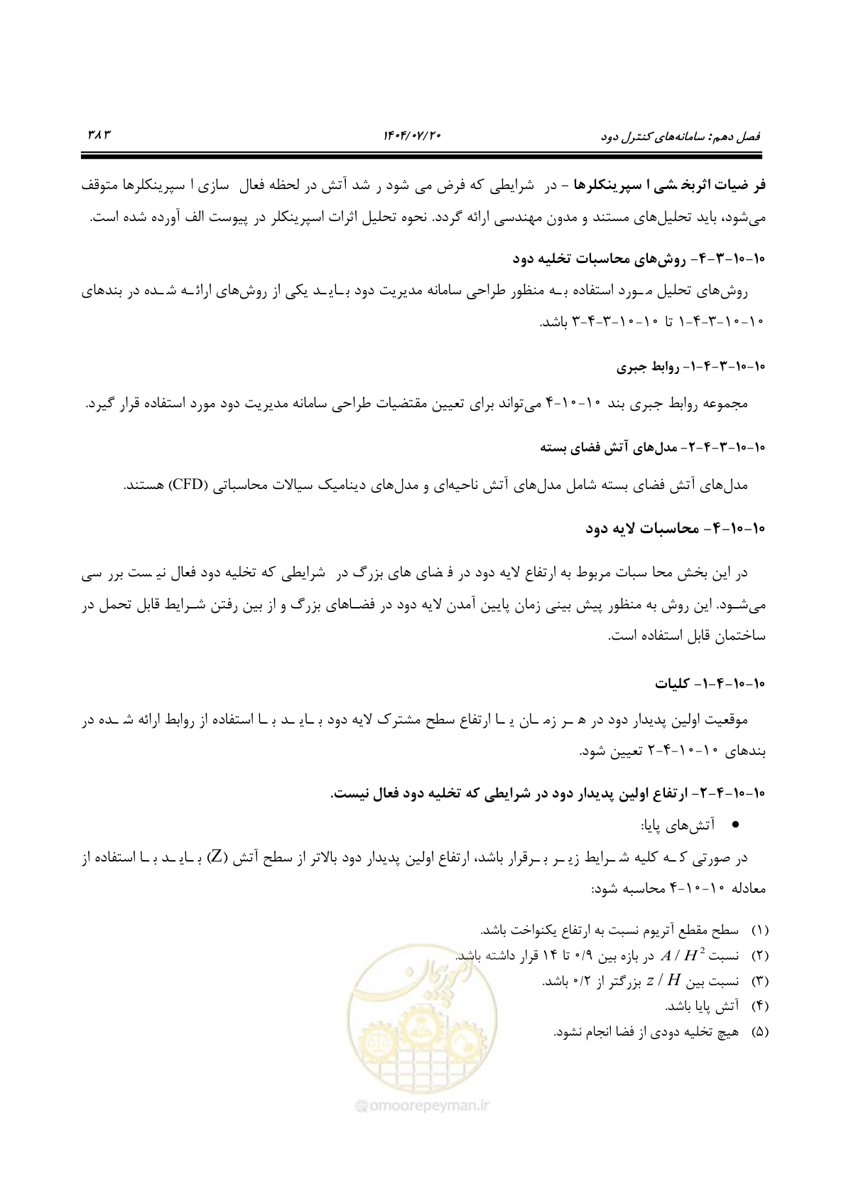 صفحه 431 از 691
