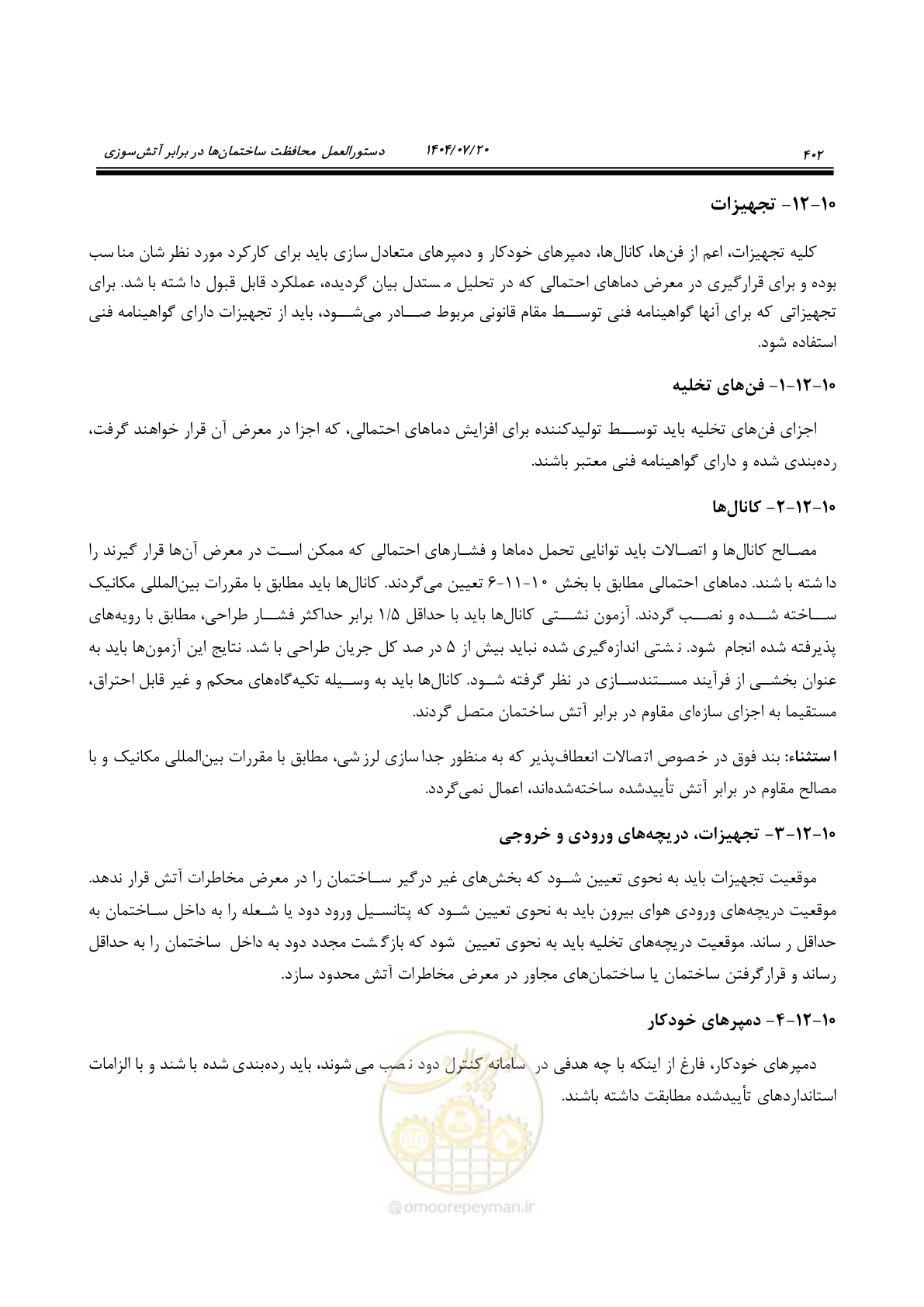 صفحه 450 از 691
