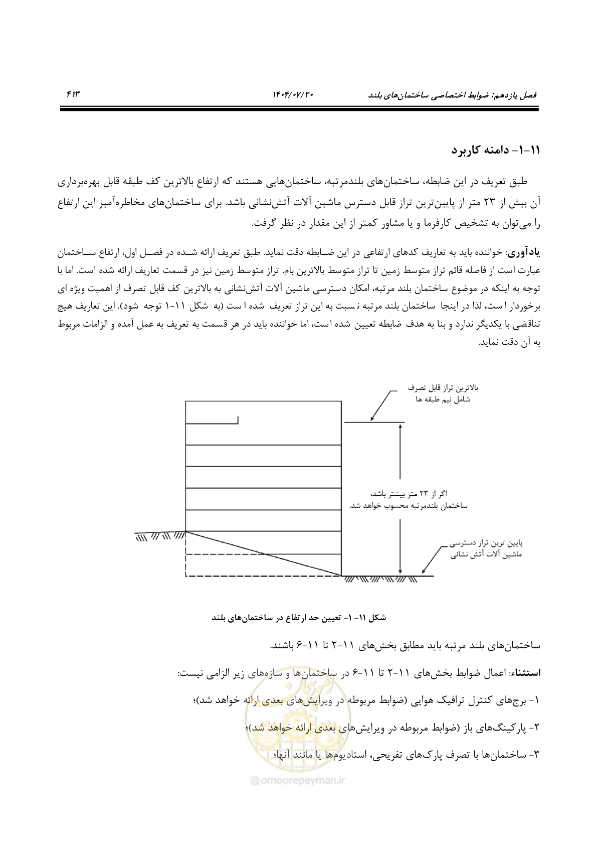 صفحه 461 از 691